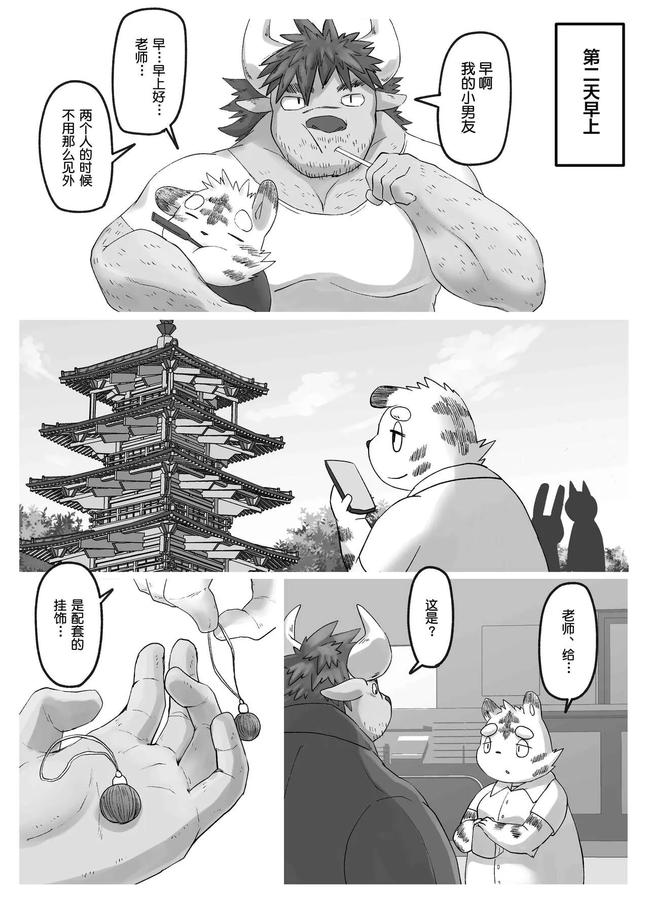 Gachimuchi Ushi Kyoushi to Debu Tora Seito Manga 3 | 筋壮性感牛教师与虎胖学生 3 | Page 17