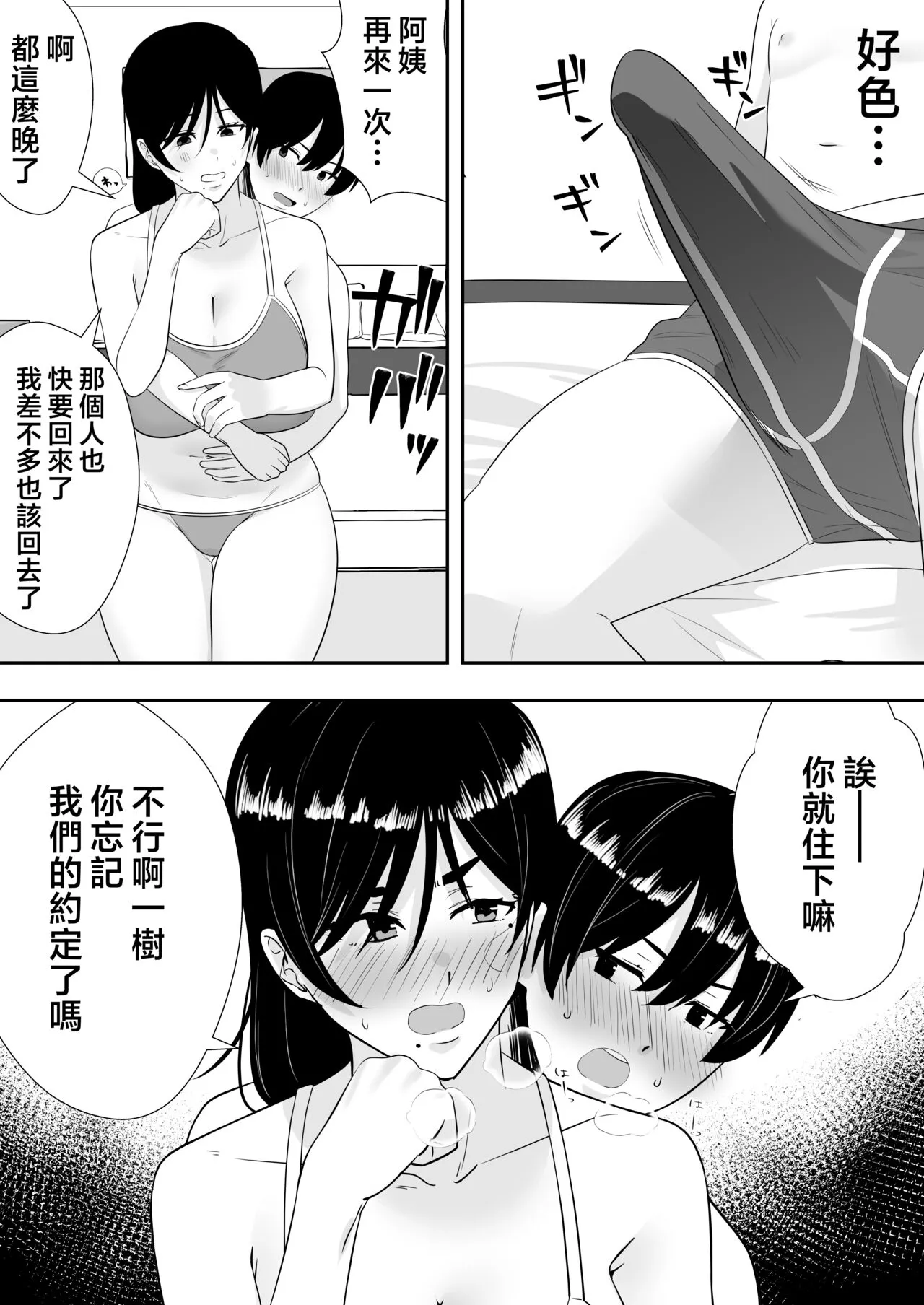 Kimottama Kaa-chan 2 ~Genki Mama wa Boku no Iinari Onaho~ | Page 8