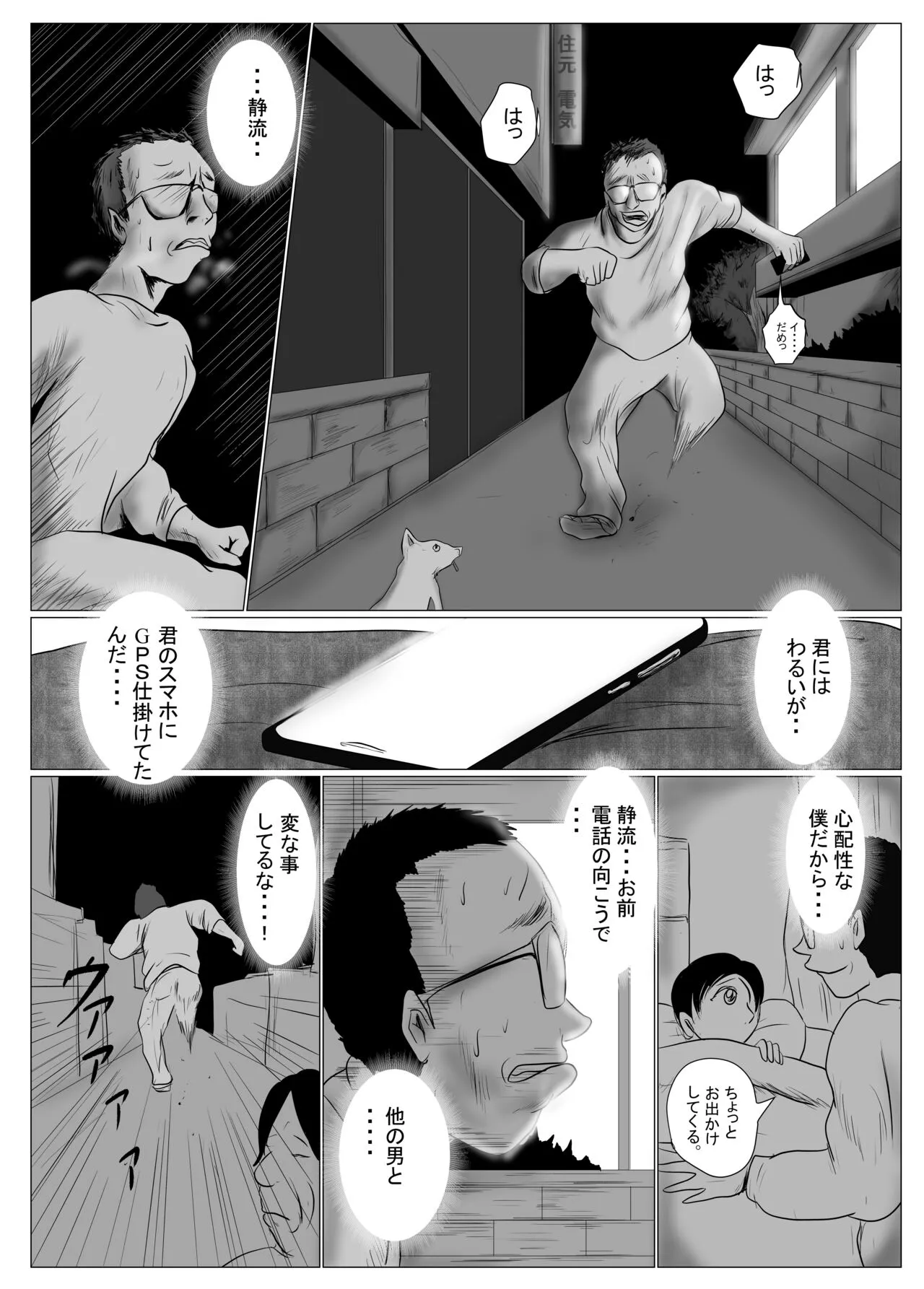 マジメ系人妻と筋肉フタナリ美女 | Page 34