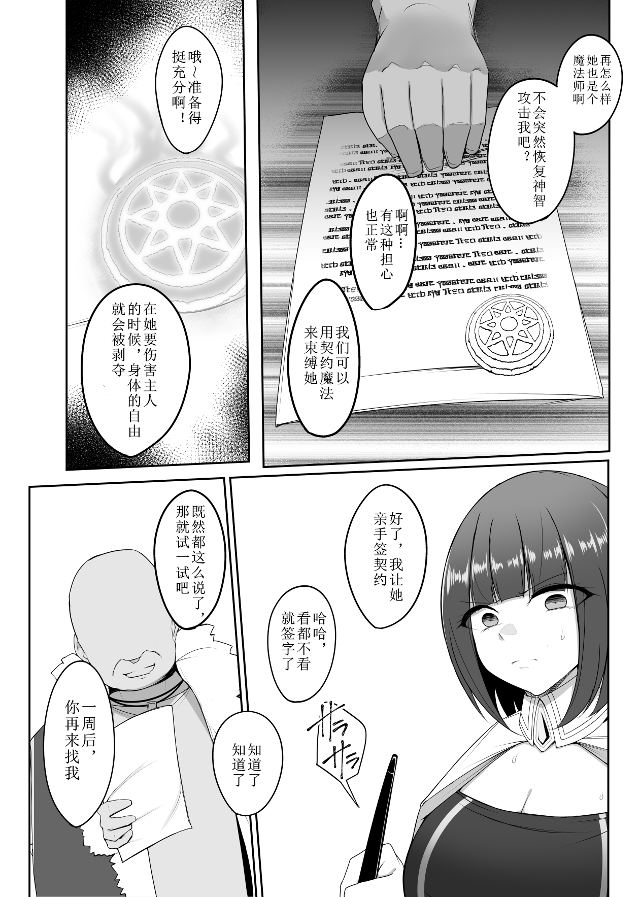 Shihai Kokuin 3 | Page 6