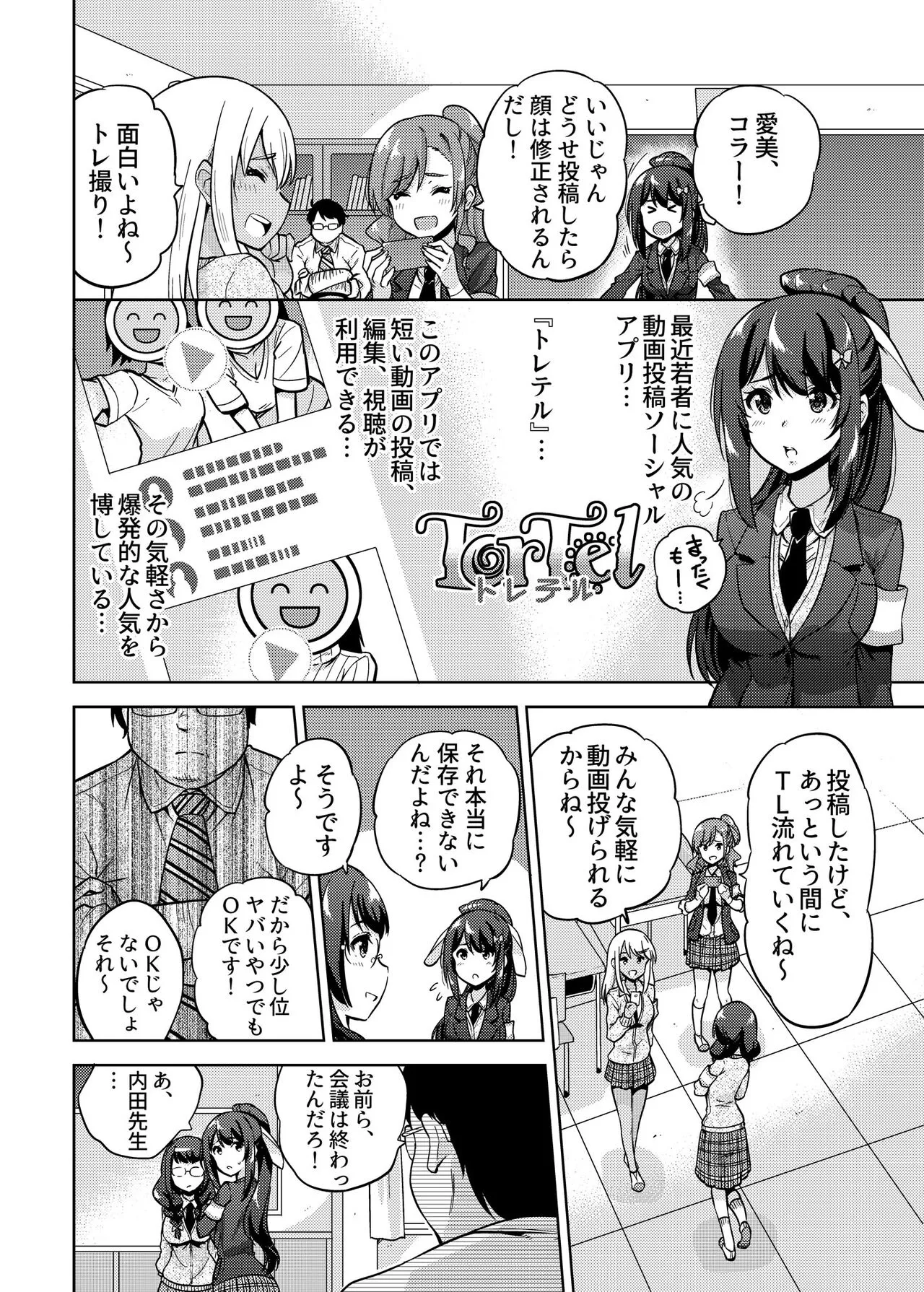 SNS Seitokai Yakuin wo Netotte Share suru Hanashi. 1 | Page 3