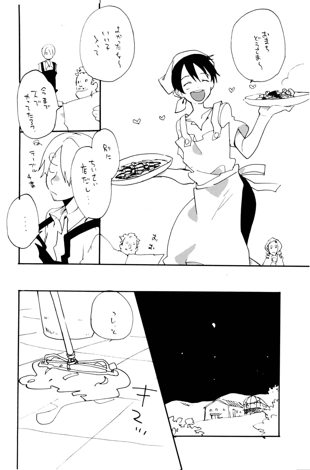 0-do kara Machibito Kitaru | Page 15