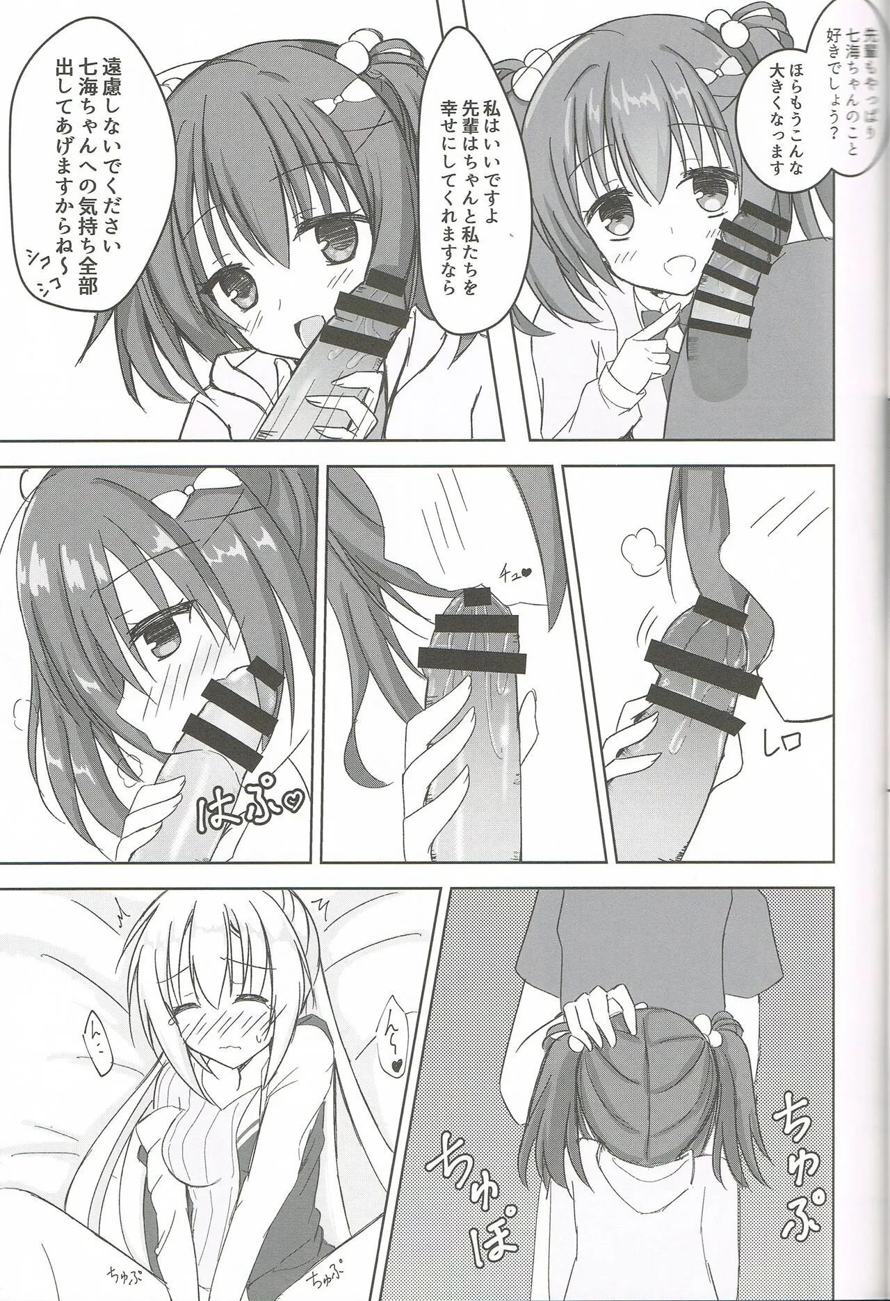 Imouto to Kohai to Yoru ga Akeru made | Page 8