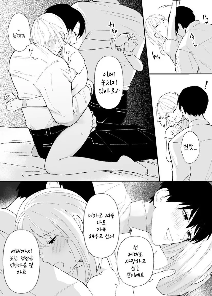 Yasashi Senpai no Shotai wa Kyoai no Yandere Danshi | Page 39