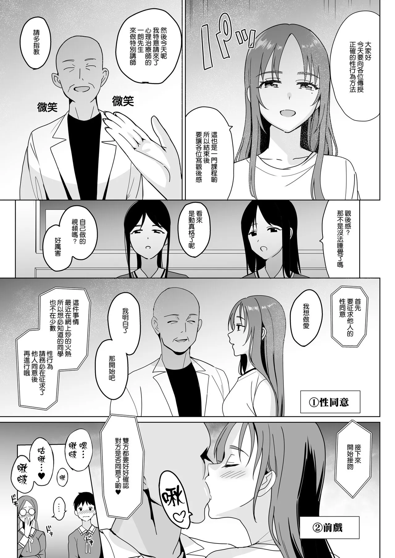 Therapist Ichirou no Joshi Gakuen Harem-ka Keikaku 2 | Page 33