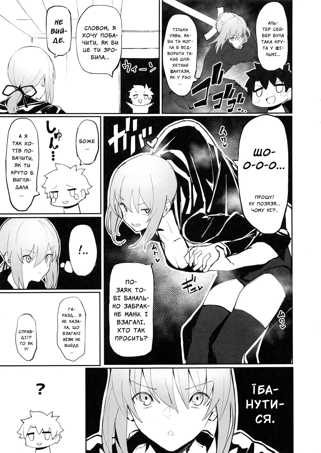 Saber Alter to Maryoku Kyoukyuu | Альтер Сейбер та джерело мани | Page 2