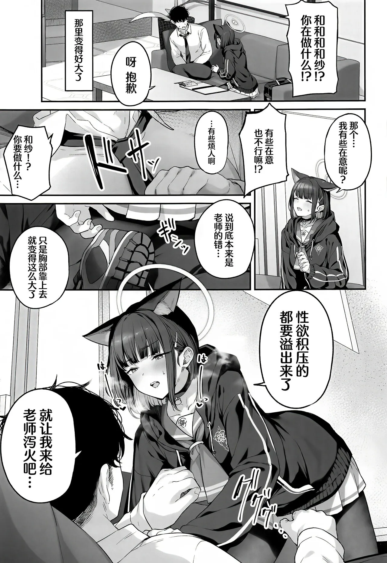 Tokoton Yacchau Kyouyama Kazusa | 杏山和纱要做到底 | Page 6