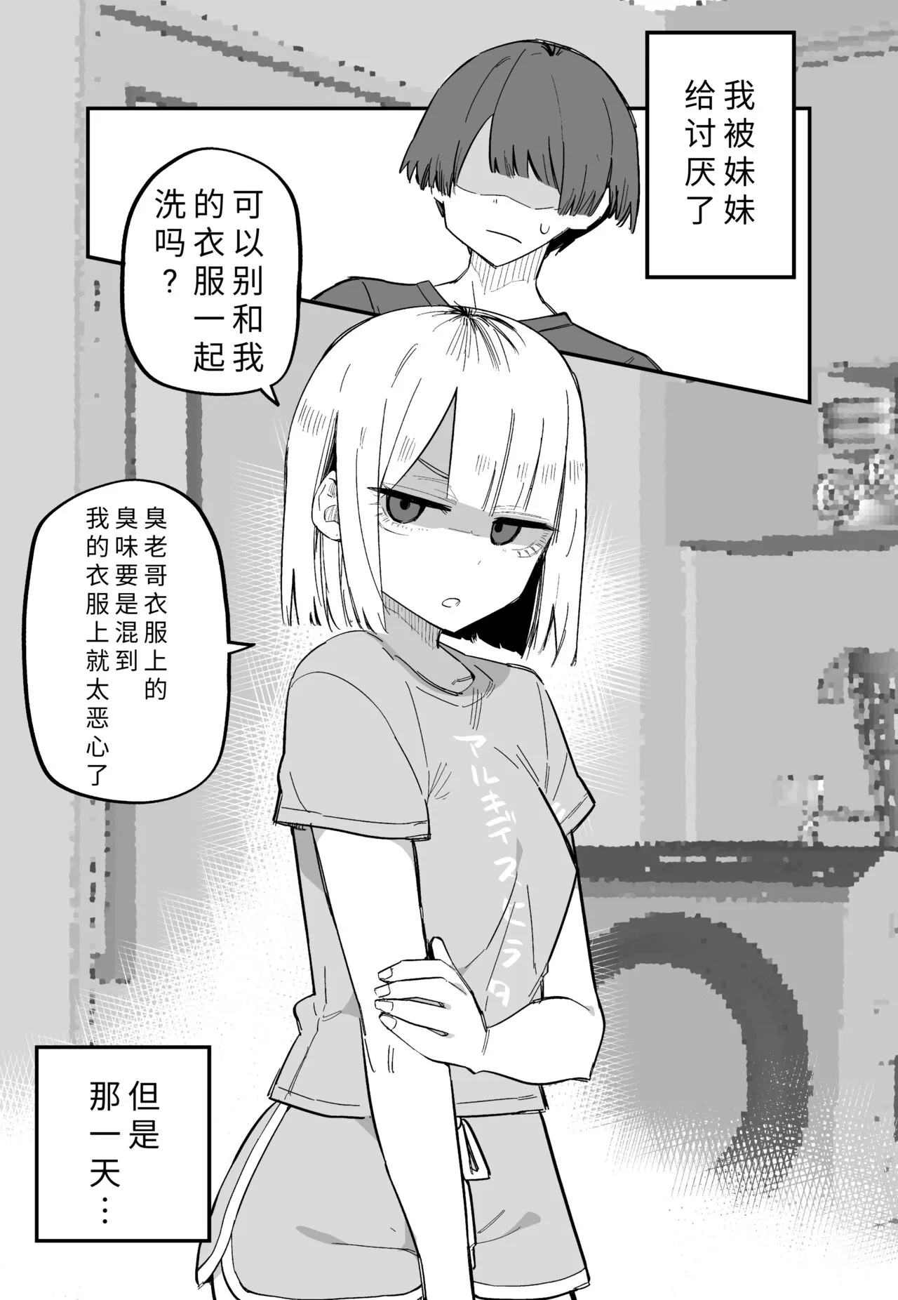 Ore no Koto ga Daikirai na Imouto ga Kowai |最讨厌我的妹妹好可怕 | Page 9