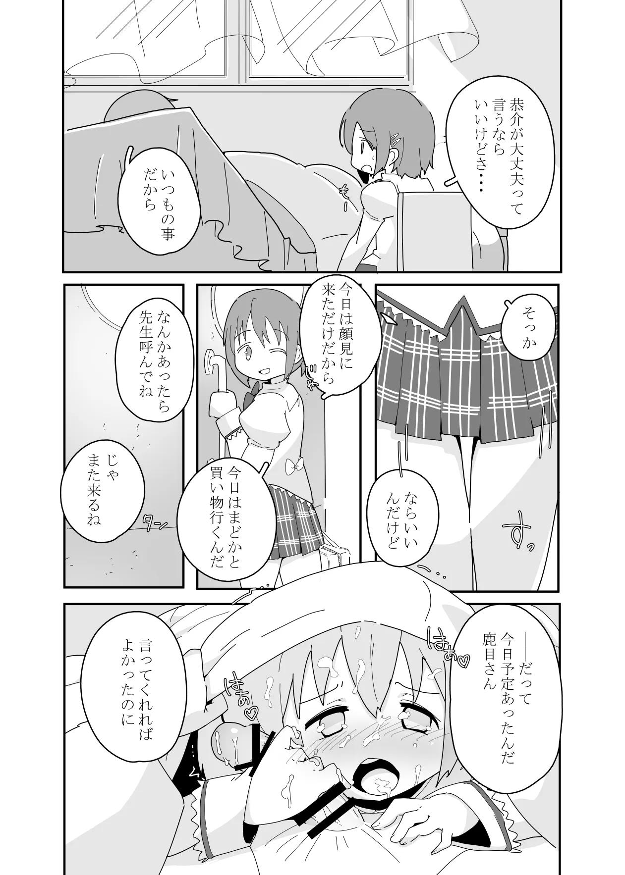 Watashi ni Dekiru Koto. | Page 4