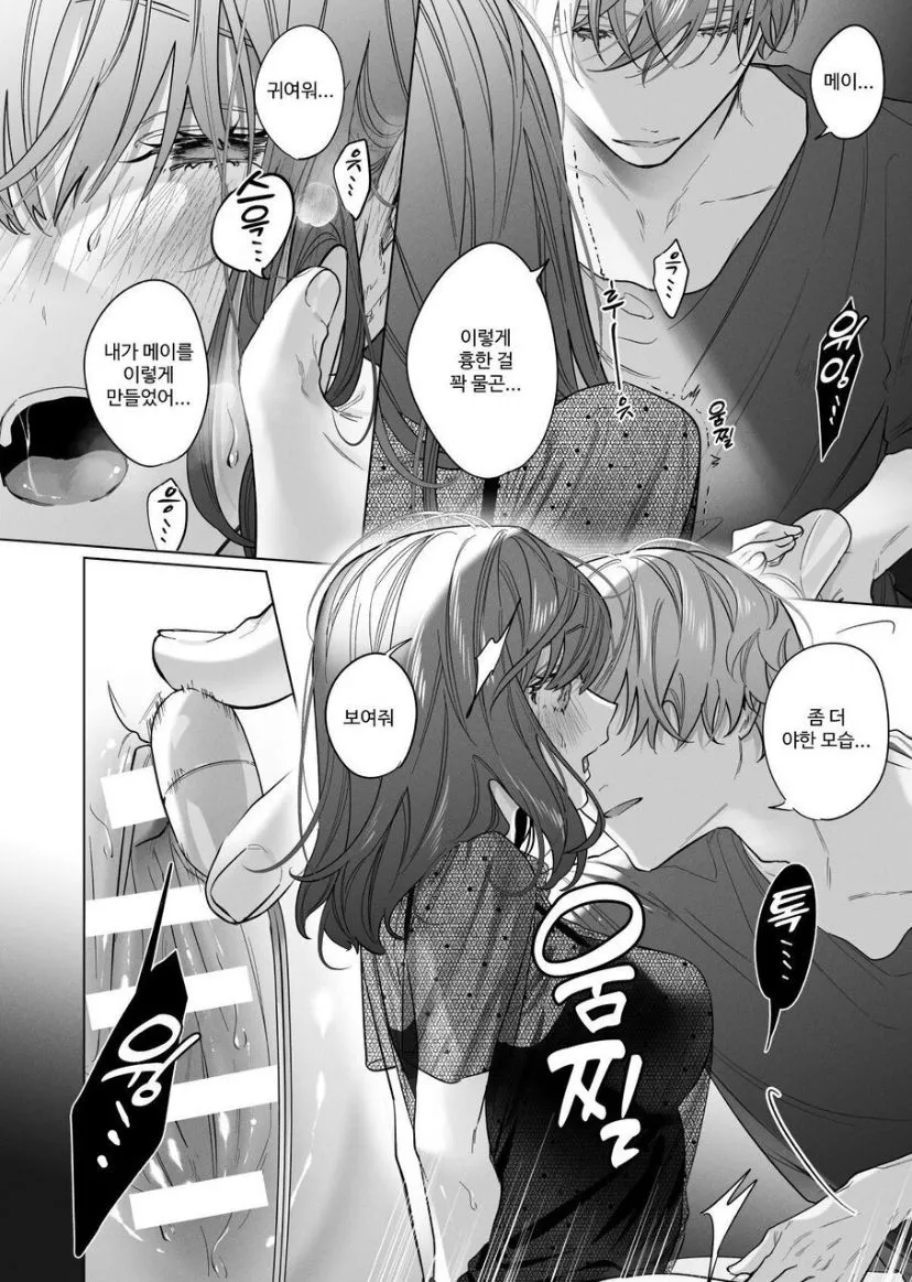 Sotozura no Ii Osananajimi -BAD TRIP- | Page 8