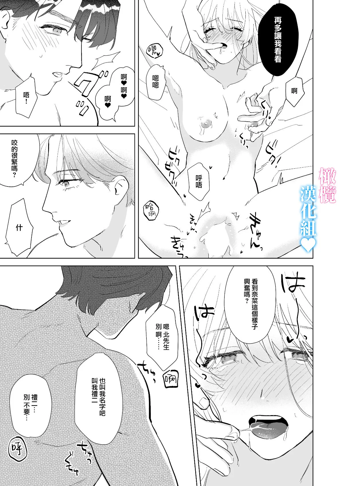 Kinniku Ikemen to 3P shichatta kedo Icha Love Enman dakara Chou Happy | 和肌肉帅哥3P 溺爱满分 所以超快乐ー | Page 38