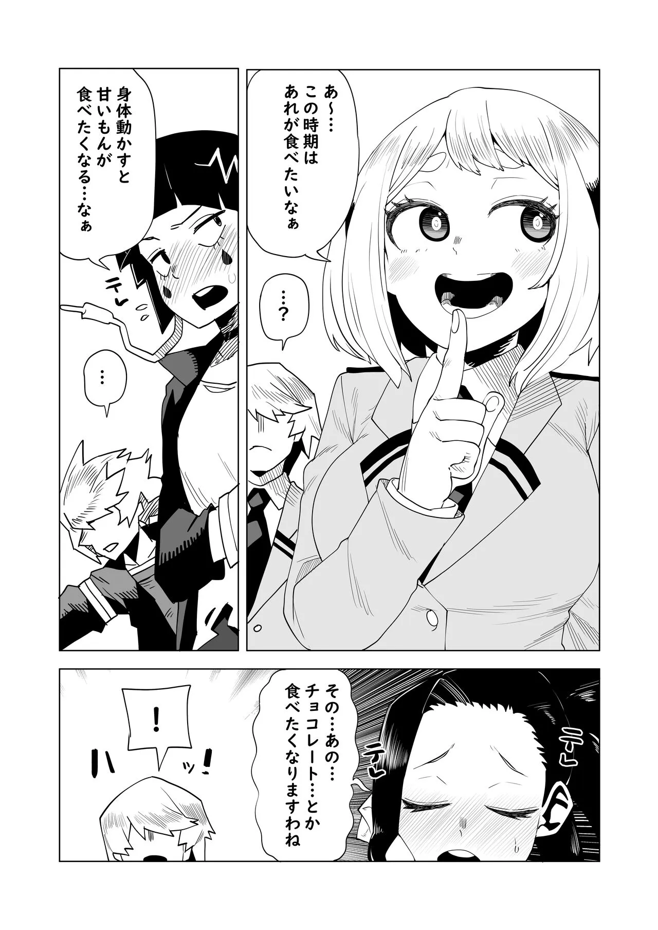 [Oekaki Kaki] Teisou Gyakuten Mono Valentine no Baai (Boku no Hero Academia)'s first page