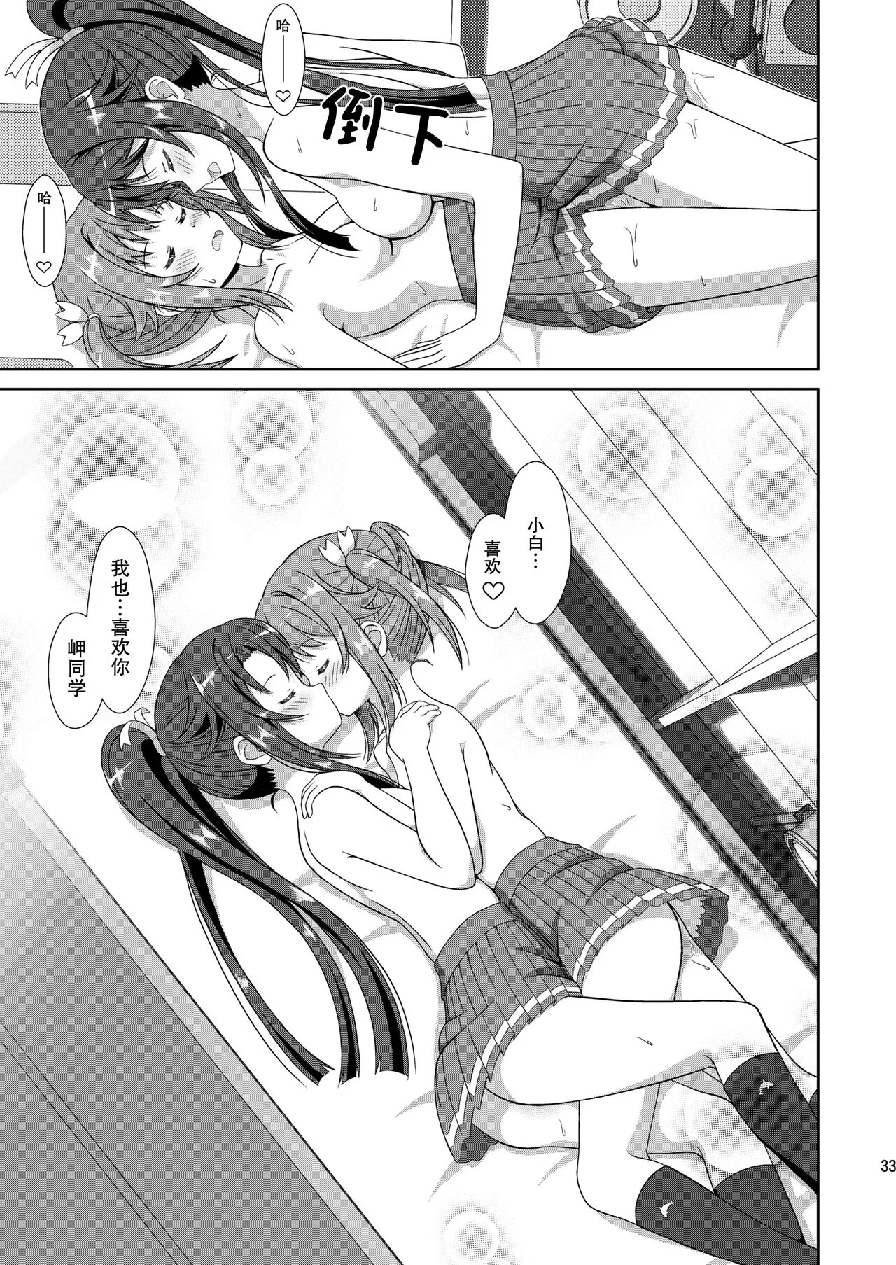 ShiroMike ga Ecchi Suru dake | 小白和明明只是在色色而已 | Page 33