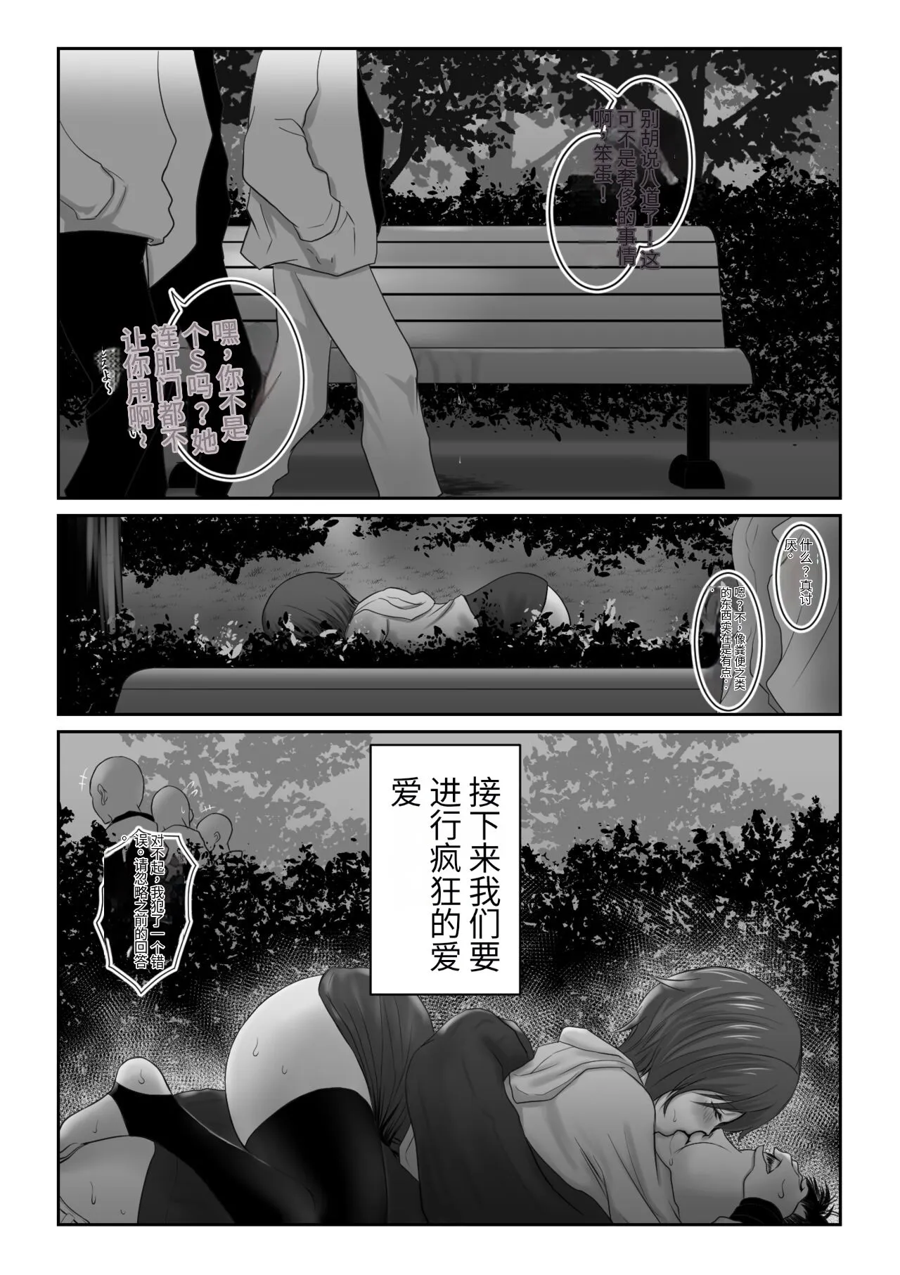 Kasshoku Boyish na Osananajimi | Page 273