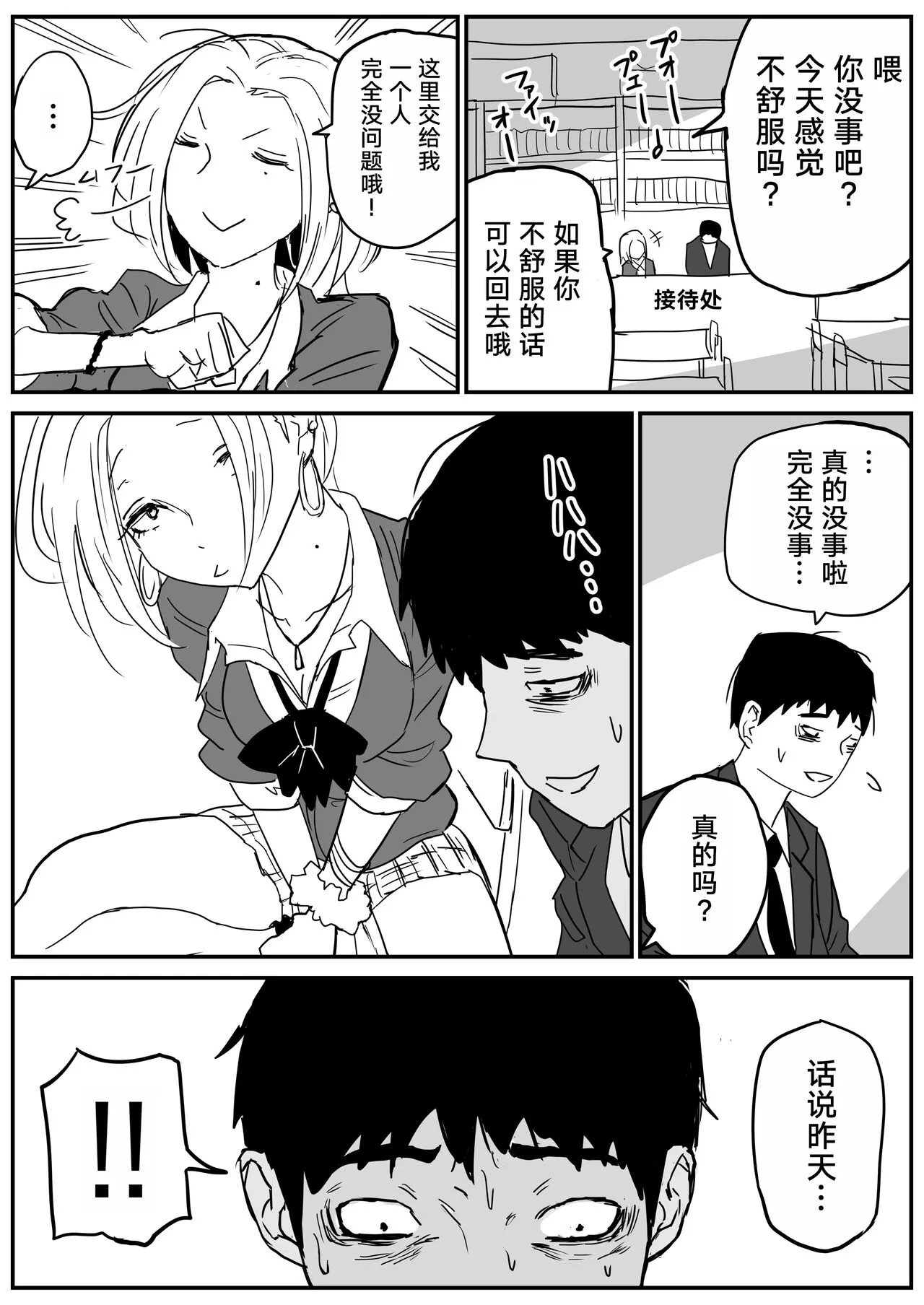 Gal JK Ero Manga Ch.1-27 | Page 24