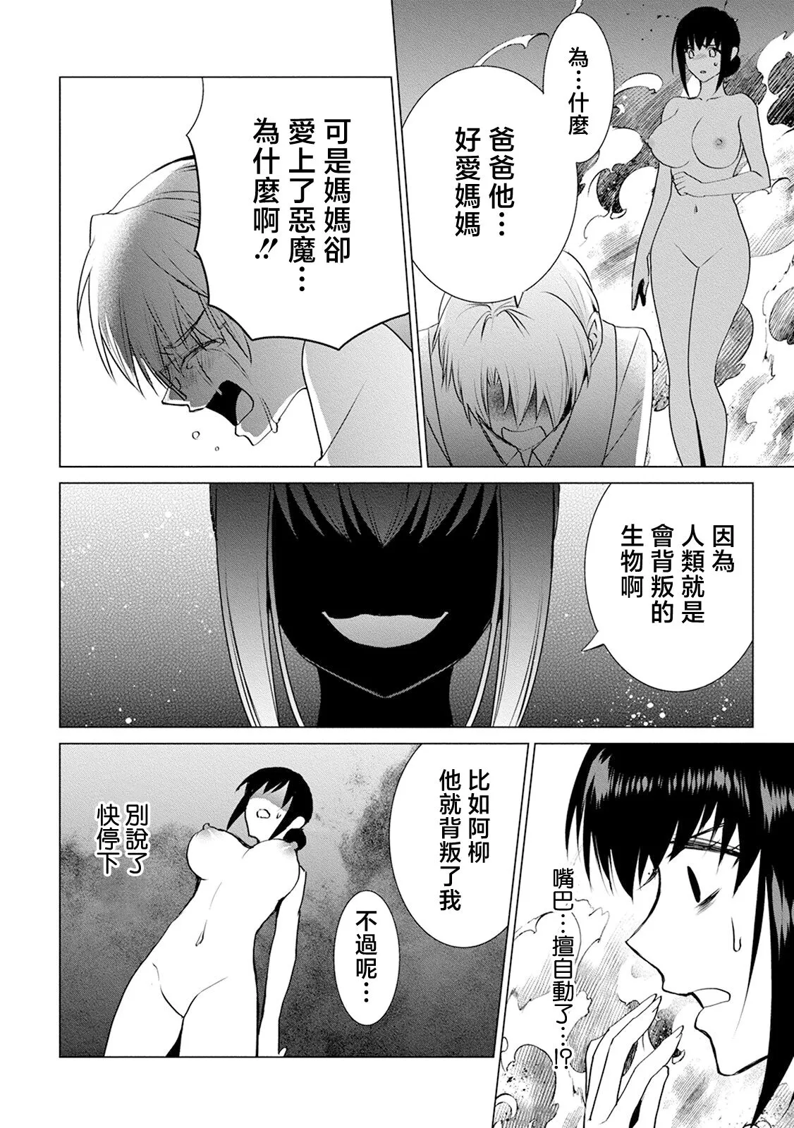 anata no seieki watashi ni choudai | 化身魅魔来取精～爱与背叛的情仇恋焰～ | Page 74