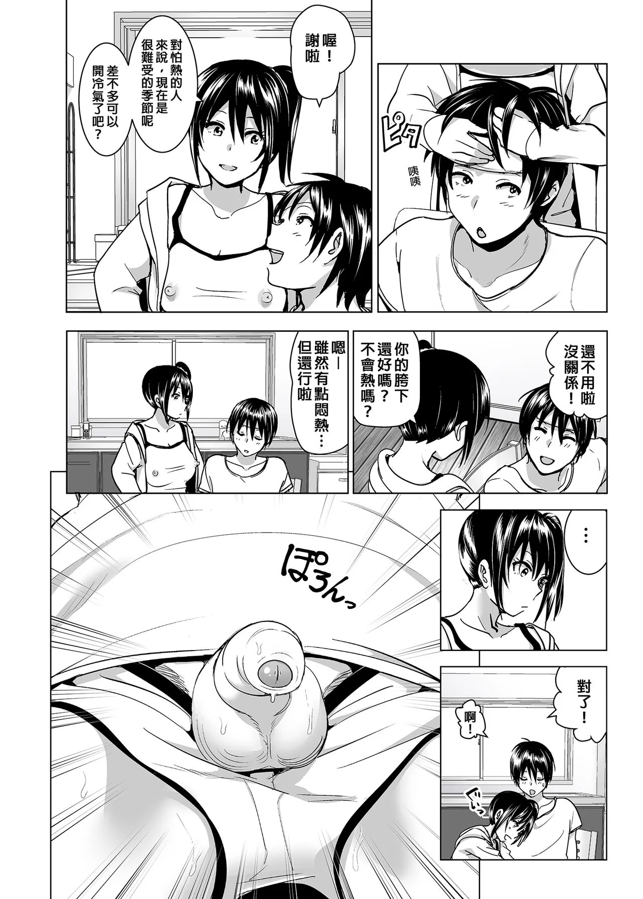 Imouto no Oppai ga Marudashi datta Hanashi Soushuuhen 2 |關於妹妹胸部整顆露出來的那件事 總集篇2 | Page 36