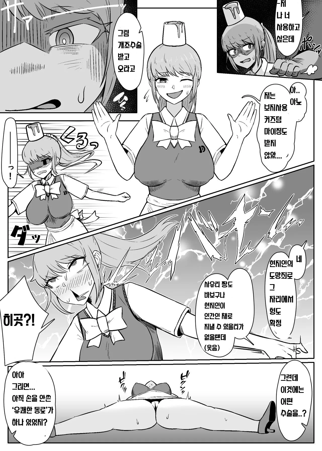 "Jintai Kaizou Theme Park" Fanny Fanny Land e Youkoso! | 파니파니랜드에 어서오세요! | Page 11