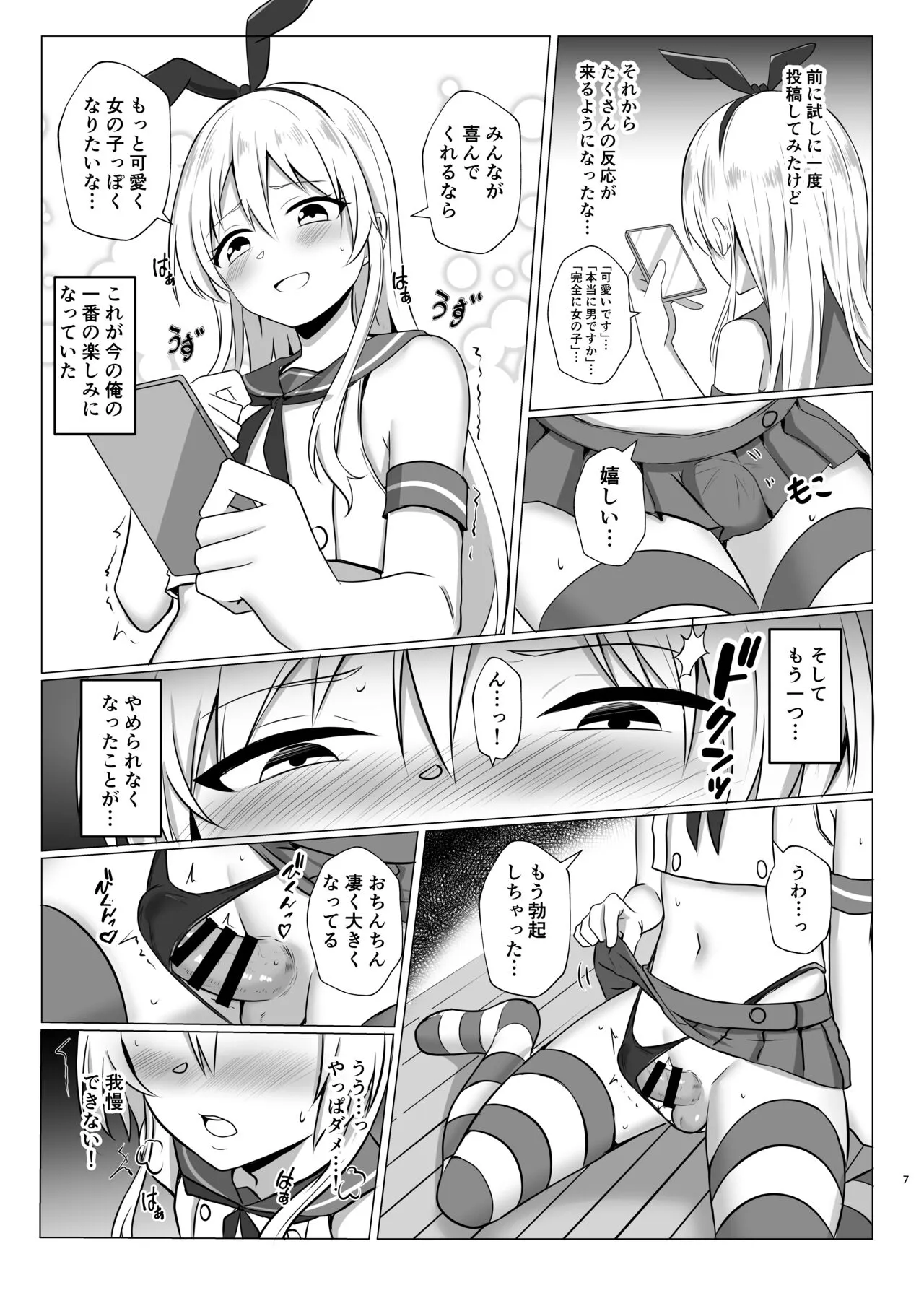 Shimakaze-kun ni Natte Onani shi Chau Hon | Page 6