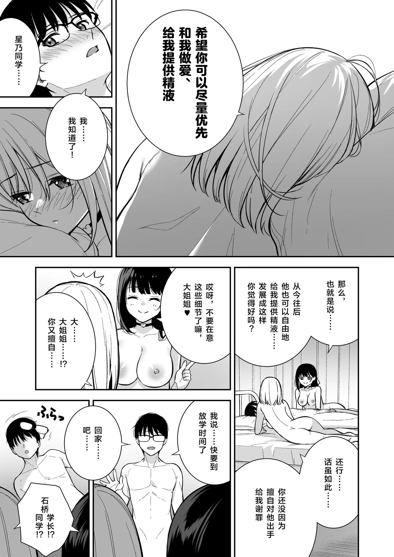 Kanojo wa Boku no Taieki de Ugoiteiru Phase. 04 | Page 40