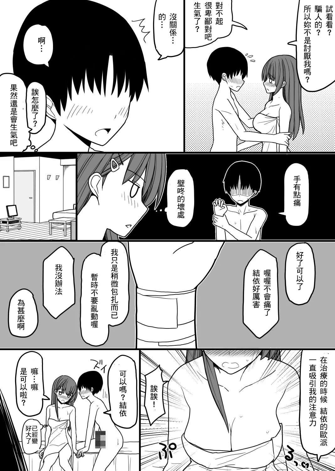 超能力を使える少年と監視員の少女 | Page 16