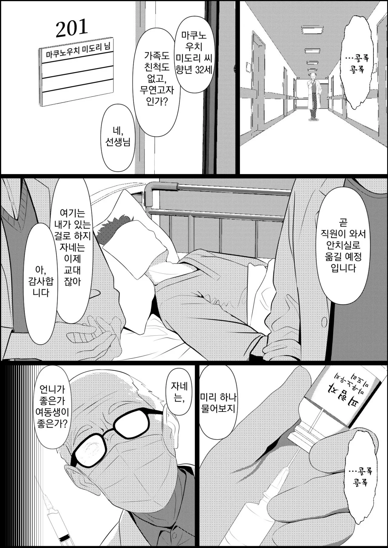 Bocchi de Shinda Ore ga Bishoujo Nurse ni Natta Hanashi | 외톨이로 죽은 내가 미소녀 간호사가 된 이야기 | Page 4