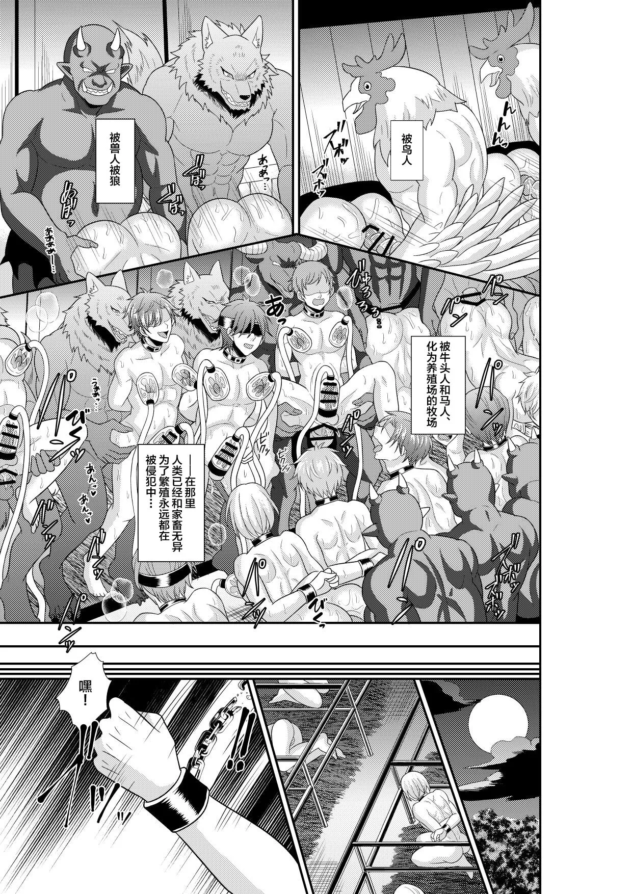 Shuugakuryokou de Bokujou Taiken Shitara Masakano Isekai Shoukan!? ︎Ningen Bokujou de Namashibori! Kemonohito no Akachan Haran Jau | Page 20