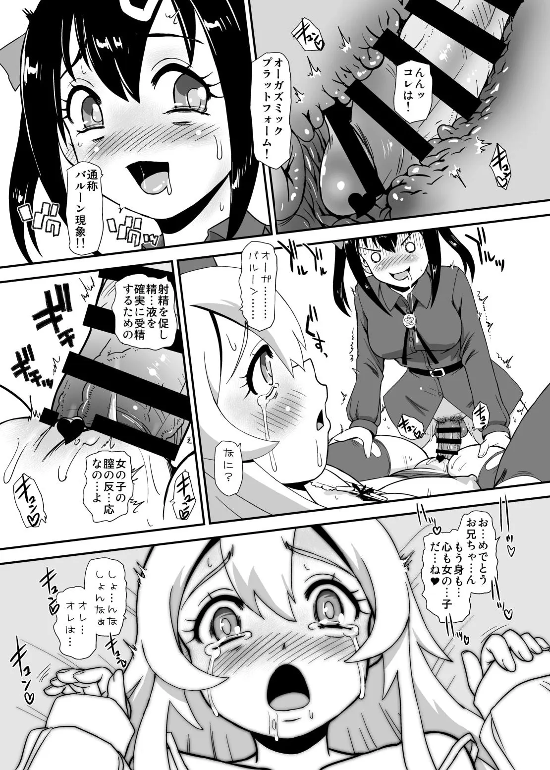 Onii-chan wa Owata w | Page 11