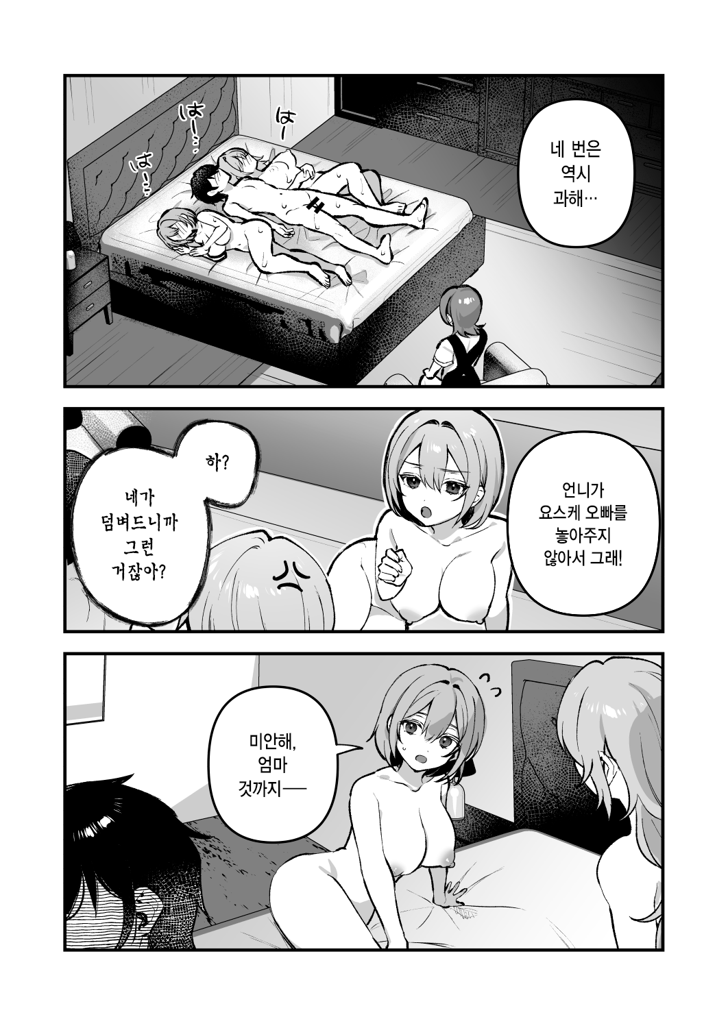 Yazuki Shimai no Hijou Shoku 4 | 야즈키 자매의 비상식량 4 | Page 18