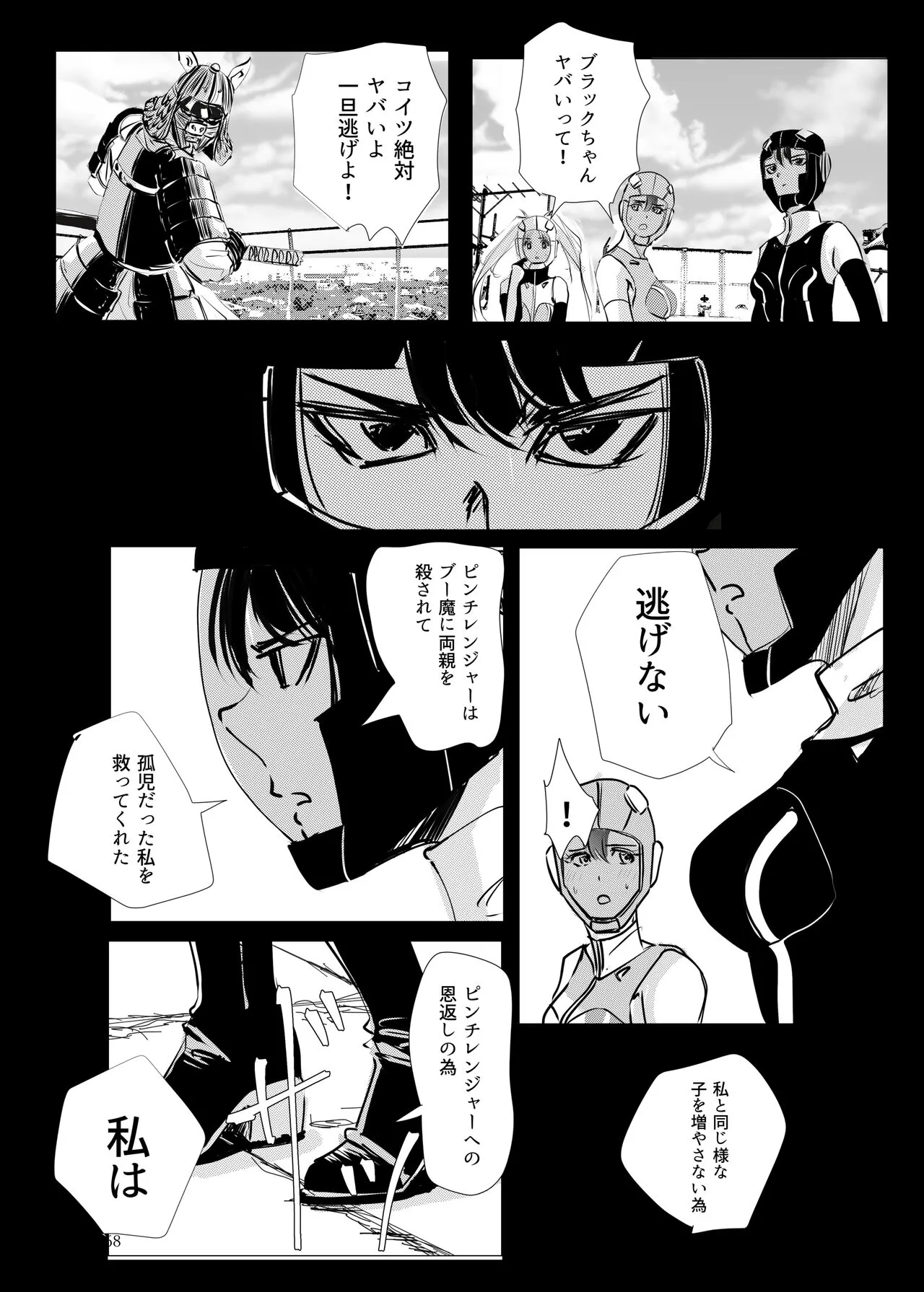 Heropine  Sentai  Pinch Ranger | Page 167