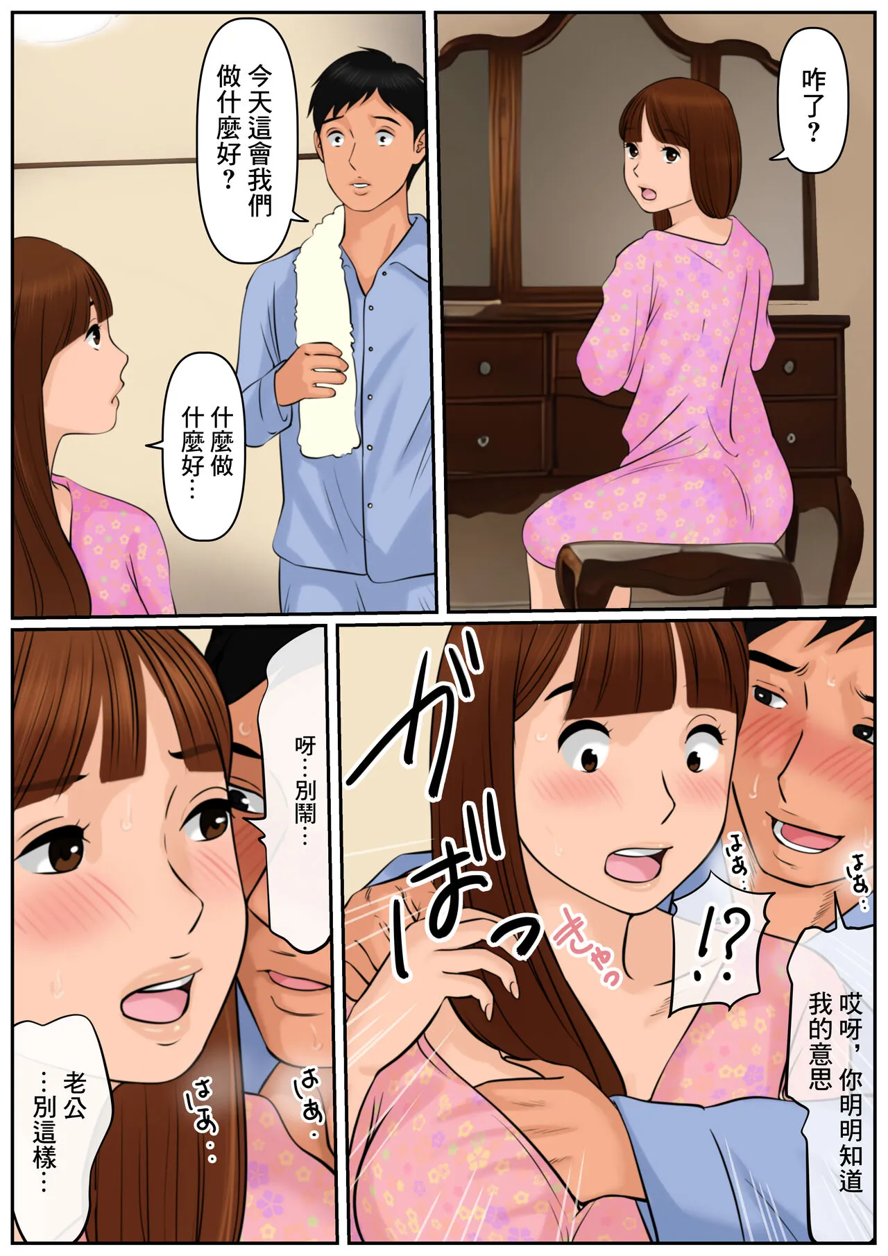 Oba-san  ja Dame Kashira? | 難道你是嫌棄我這個媽媽嗎? | Page 14