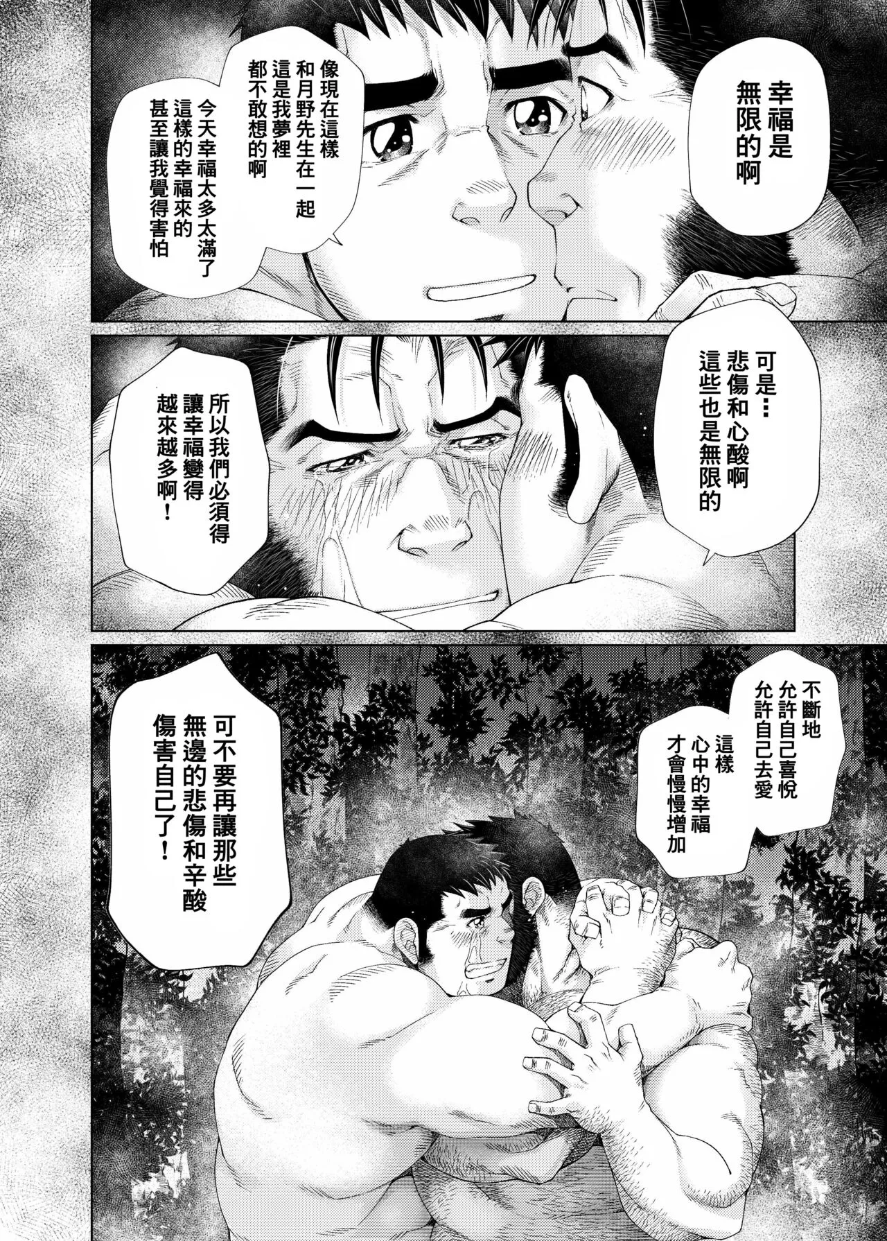 Tsukinowaguma｜月輪熊 | Page 55