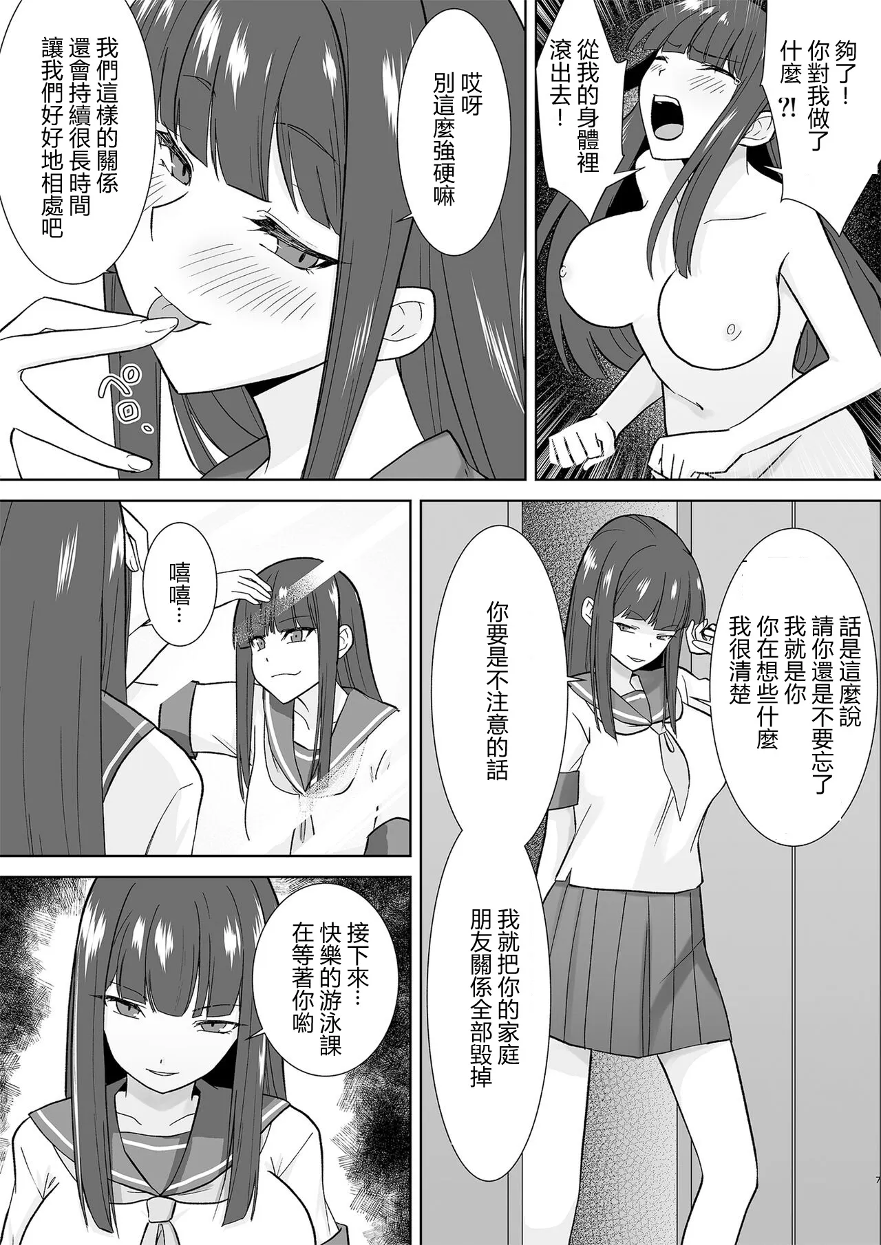 Joshikousei Sennyuu Repo ~Hanzaisha ga Onnanoko ni Hyoui shite mita~ | Page 22