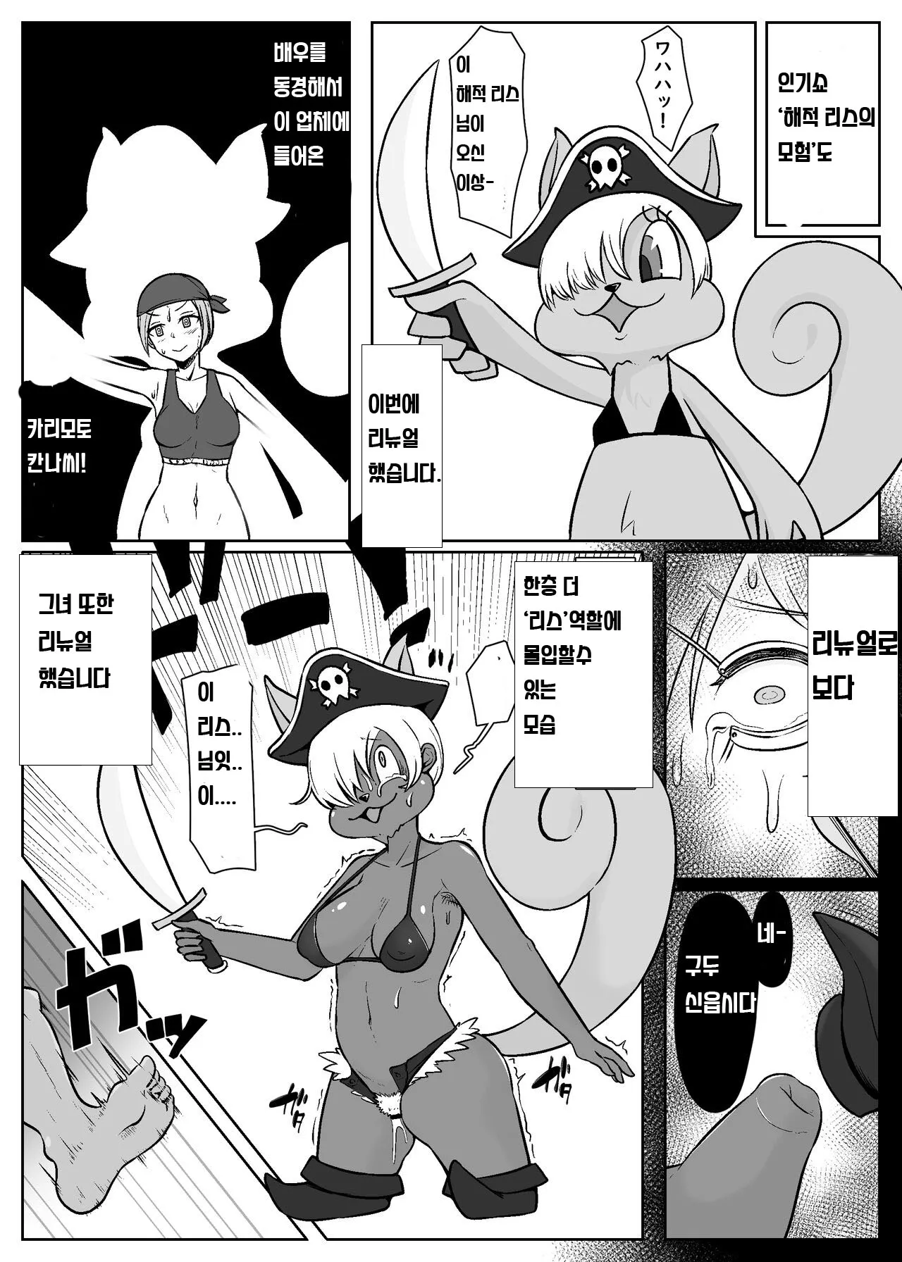 "Jintai Kaizou Theme Park" Fanny Fanny Land e Youkoso! | 파니파니랜드에 어서오세요! | Page 6