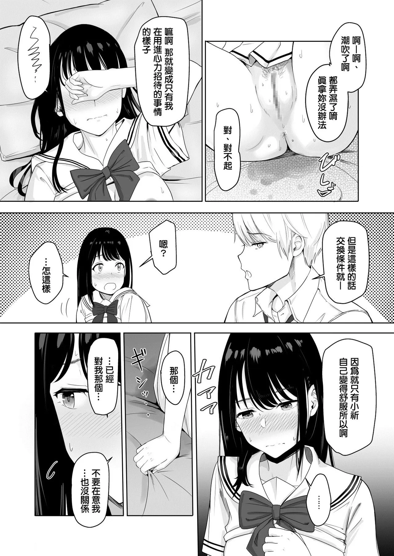 Kimi ga Tame. | For Your Sake. | Page 48