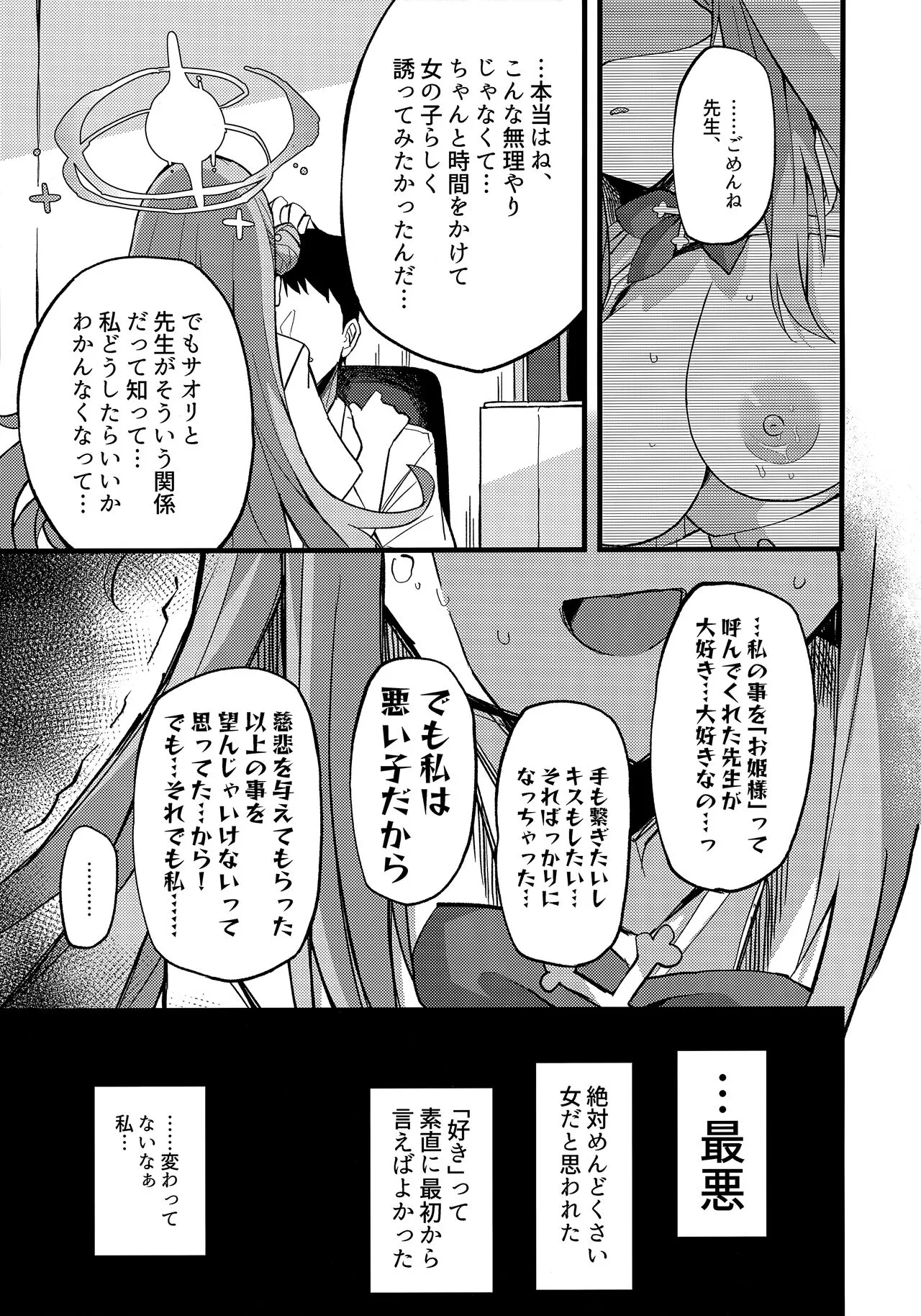 Jihi o Kureta Anata to | Page 10