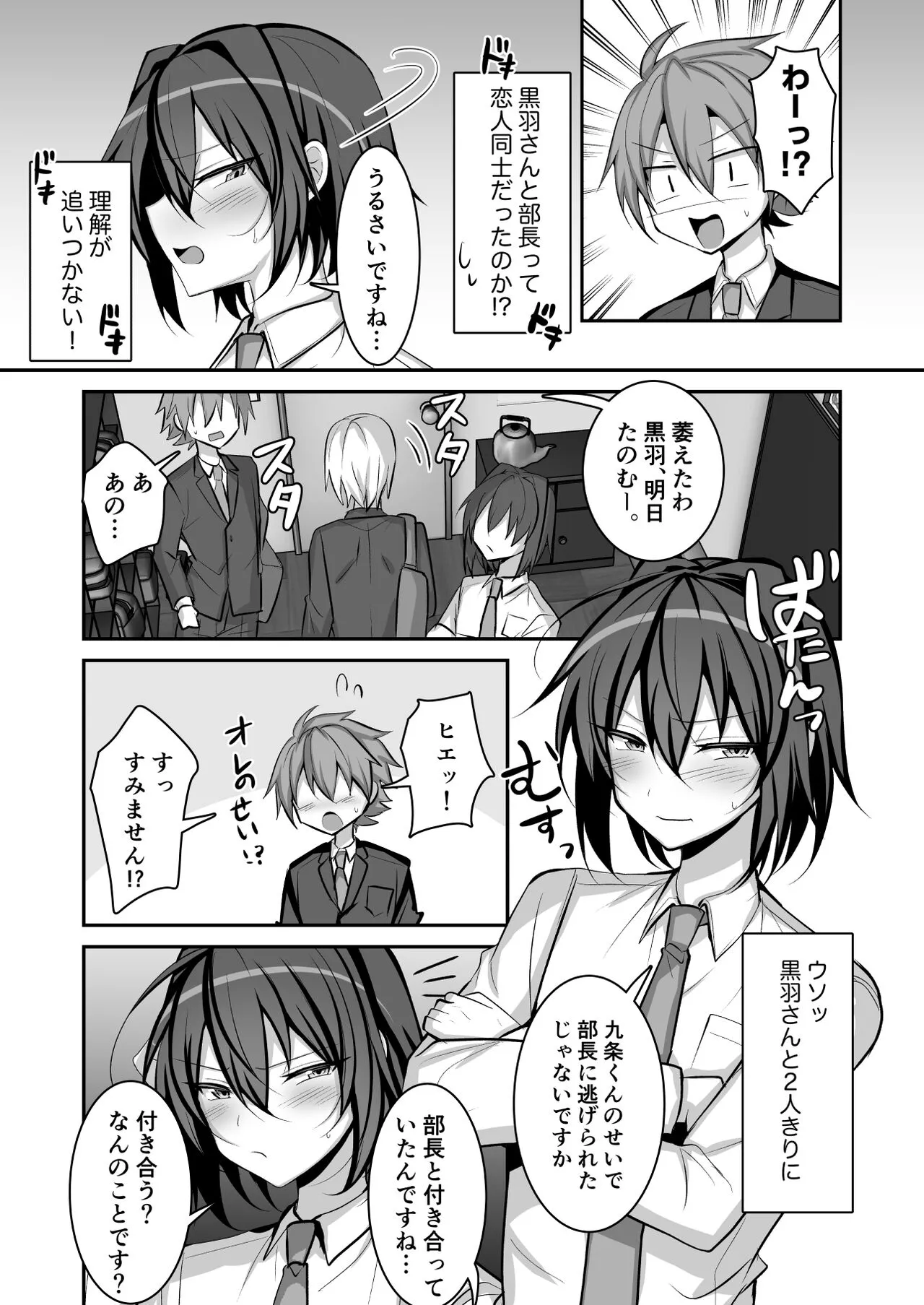 Seishori Manager Kuroha-kun | Page 4