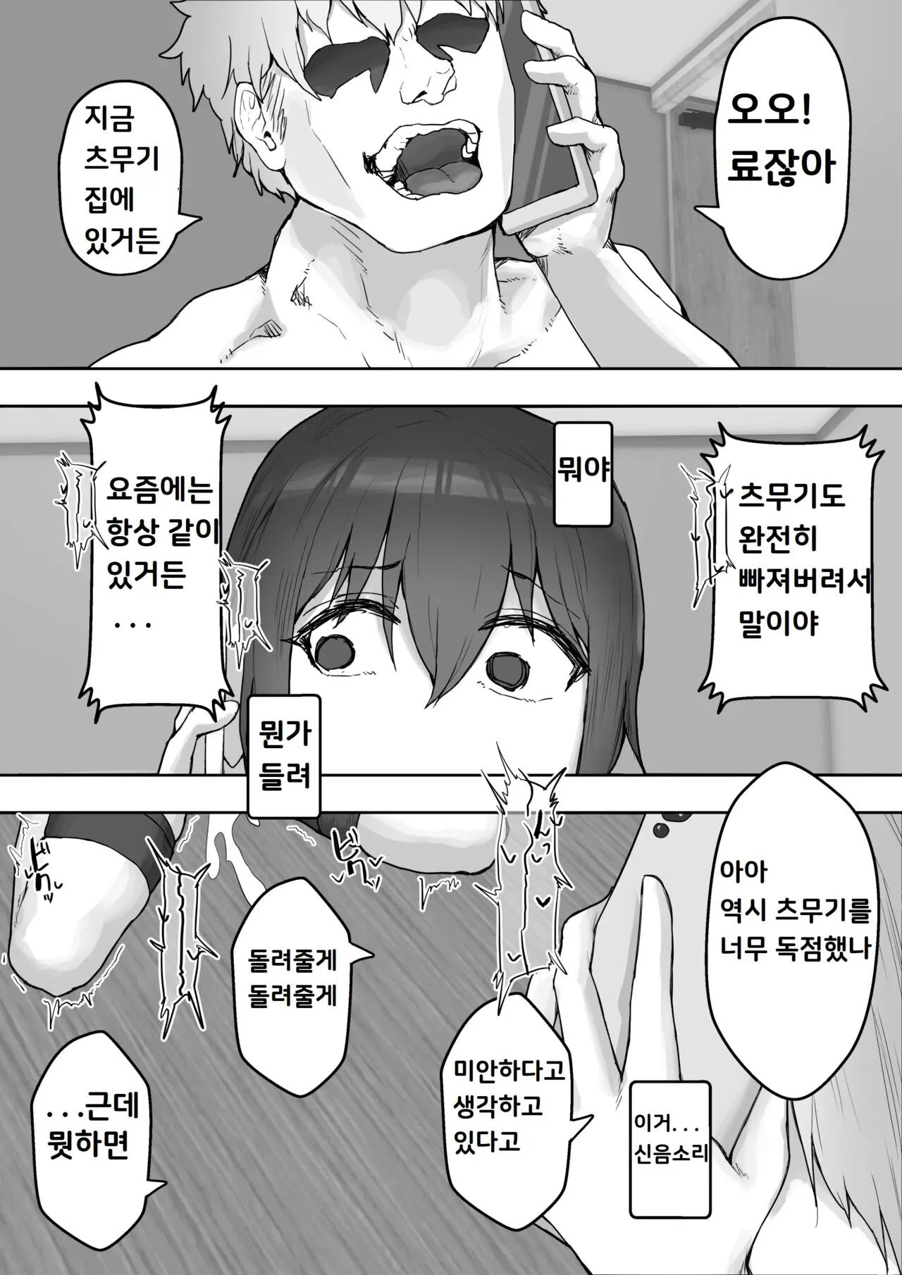 Iyashikei Kanojo o Netoraseru ~Yarichin ni Choukyou Sarete Inranka~ | 치유계 여친을 사귀다 ~걸레남에게 조교되어 음란화~ | Page 52