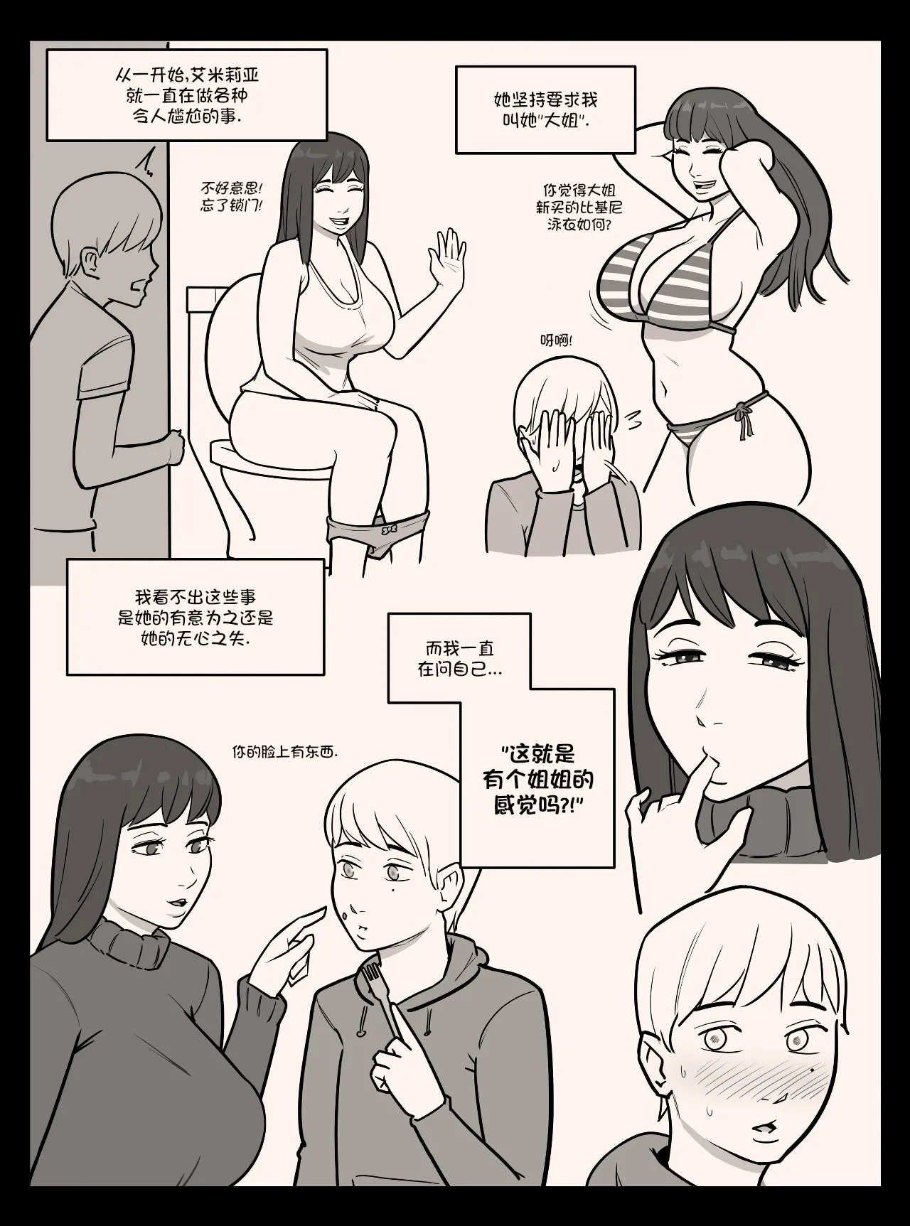 Blindfold+Cherryboy 中文 | Page 4