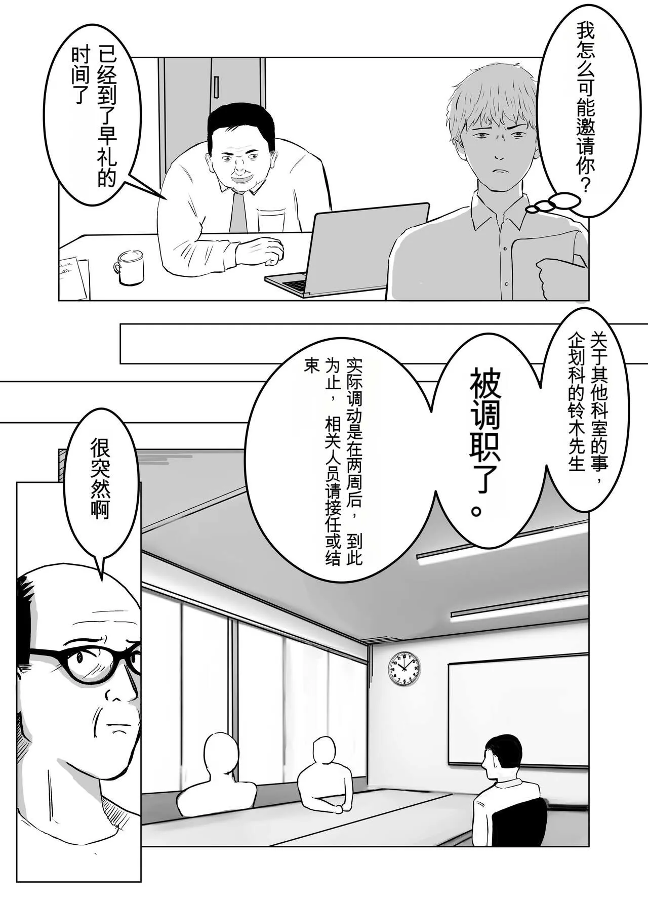 Netorase, Gokentou kudasai | 请让我睡一觉再考虑一下 | Page 23