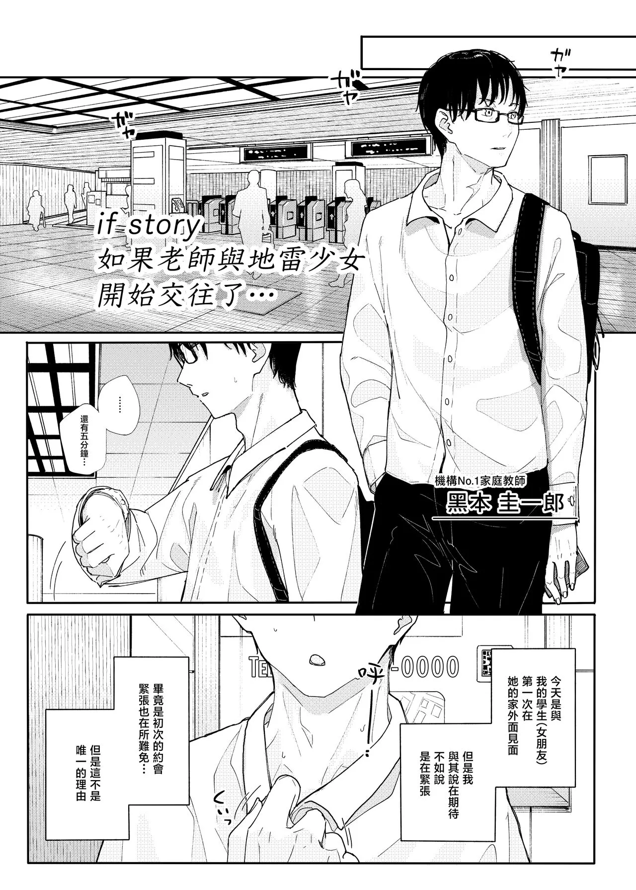 Dakara Boku wa Katei Kyoushi o Yameta if | 于是我辞去了家庭教师if | Page 4