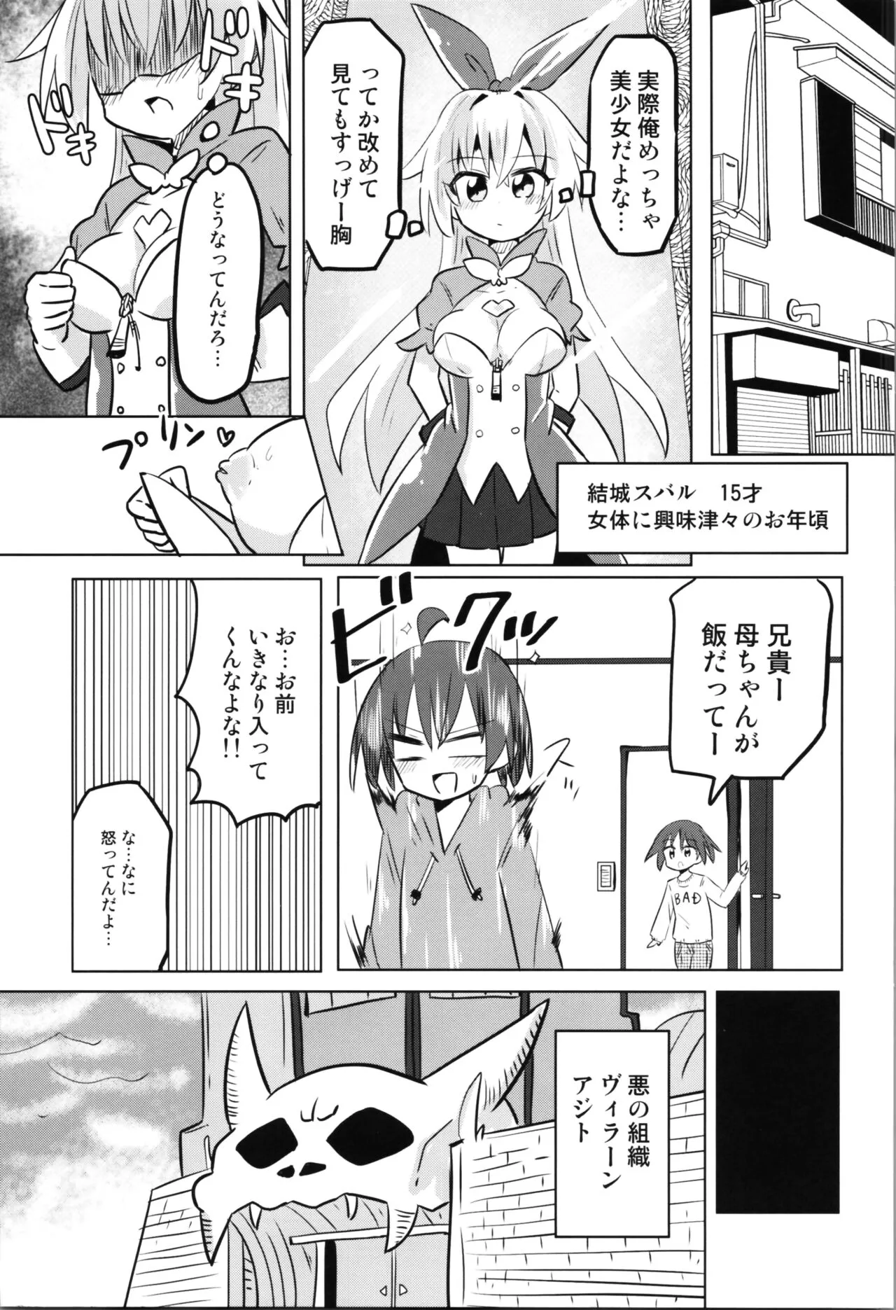 TS Mahou Shoujo Pure Rabbit | Page 13