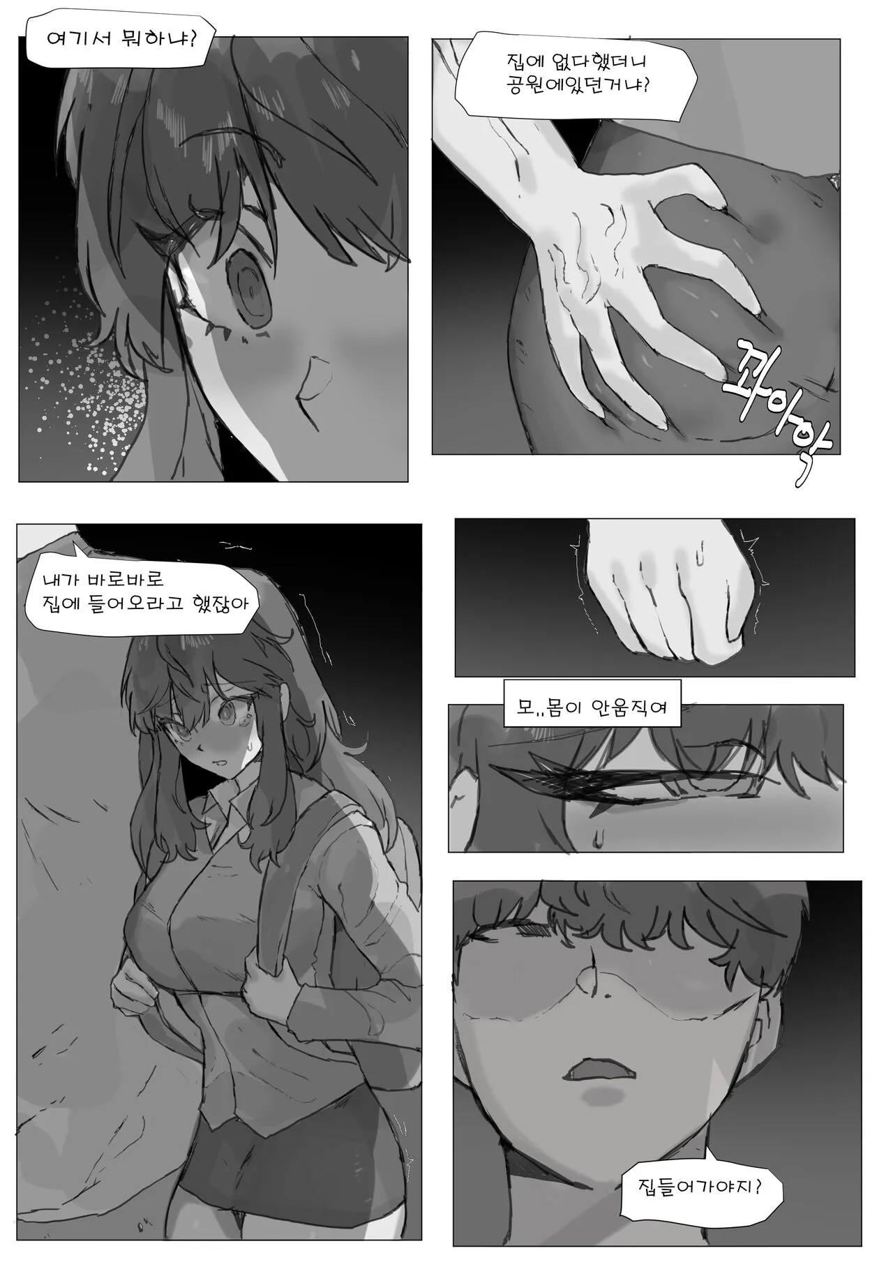 어느날 나는 TS 되었다 -2 | Page 24