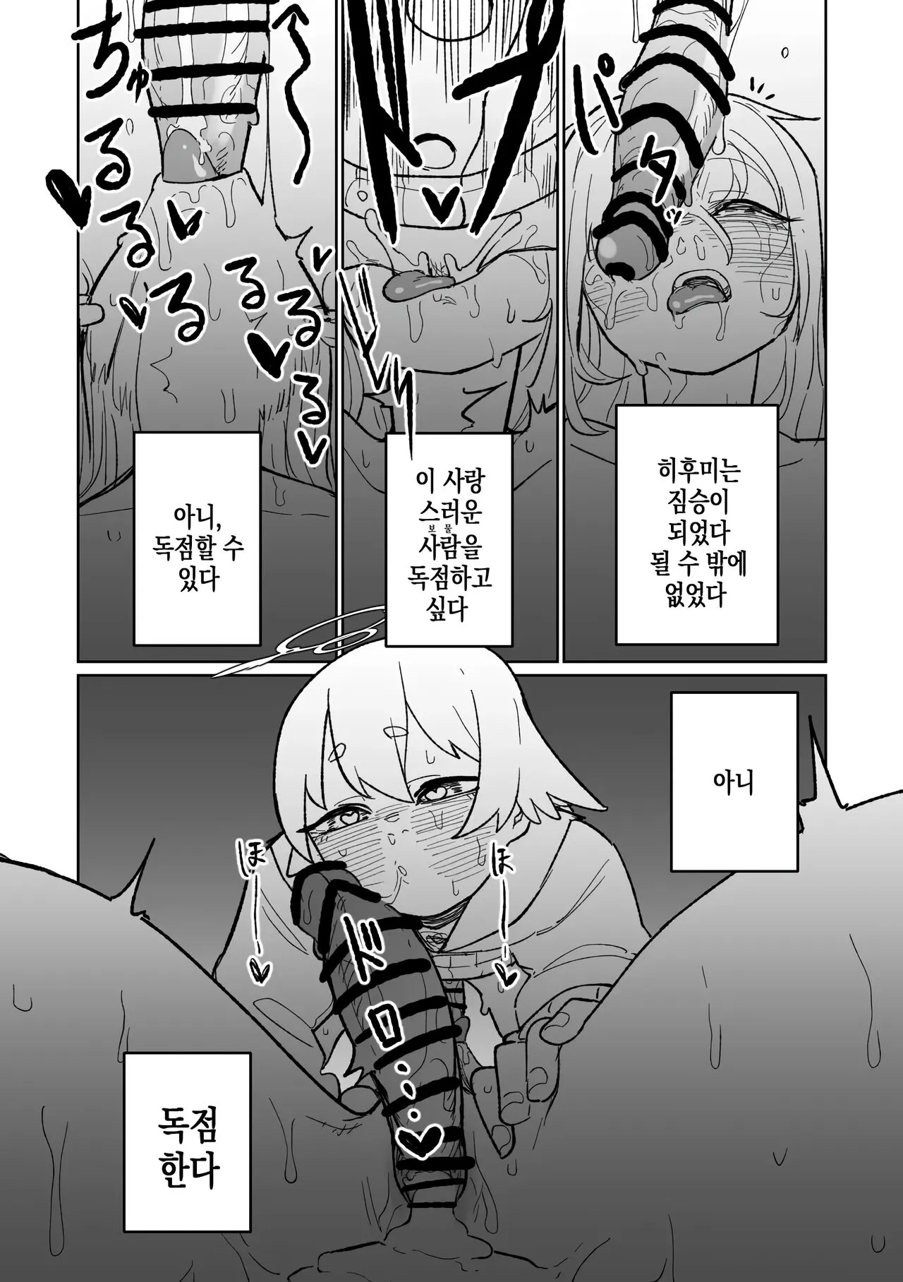 Jaaku na Perochuu ni Shizumu | 사악한 입맞춤에 빠지다 | Page 16