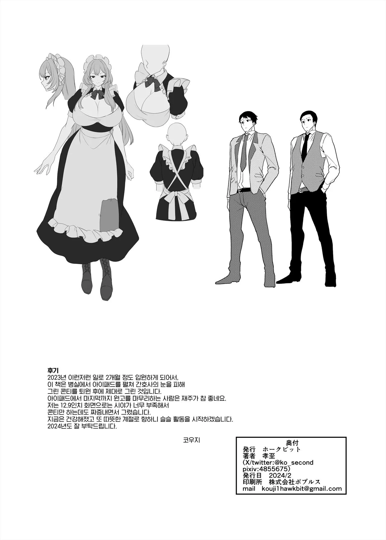 Moto Ijimekko Maid no Hoshinomiya San | 전 담당일진 메이드 호시노미야 양 | Page 81