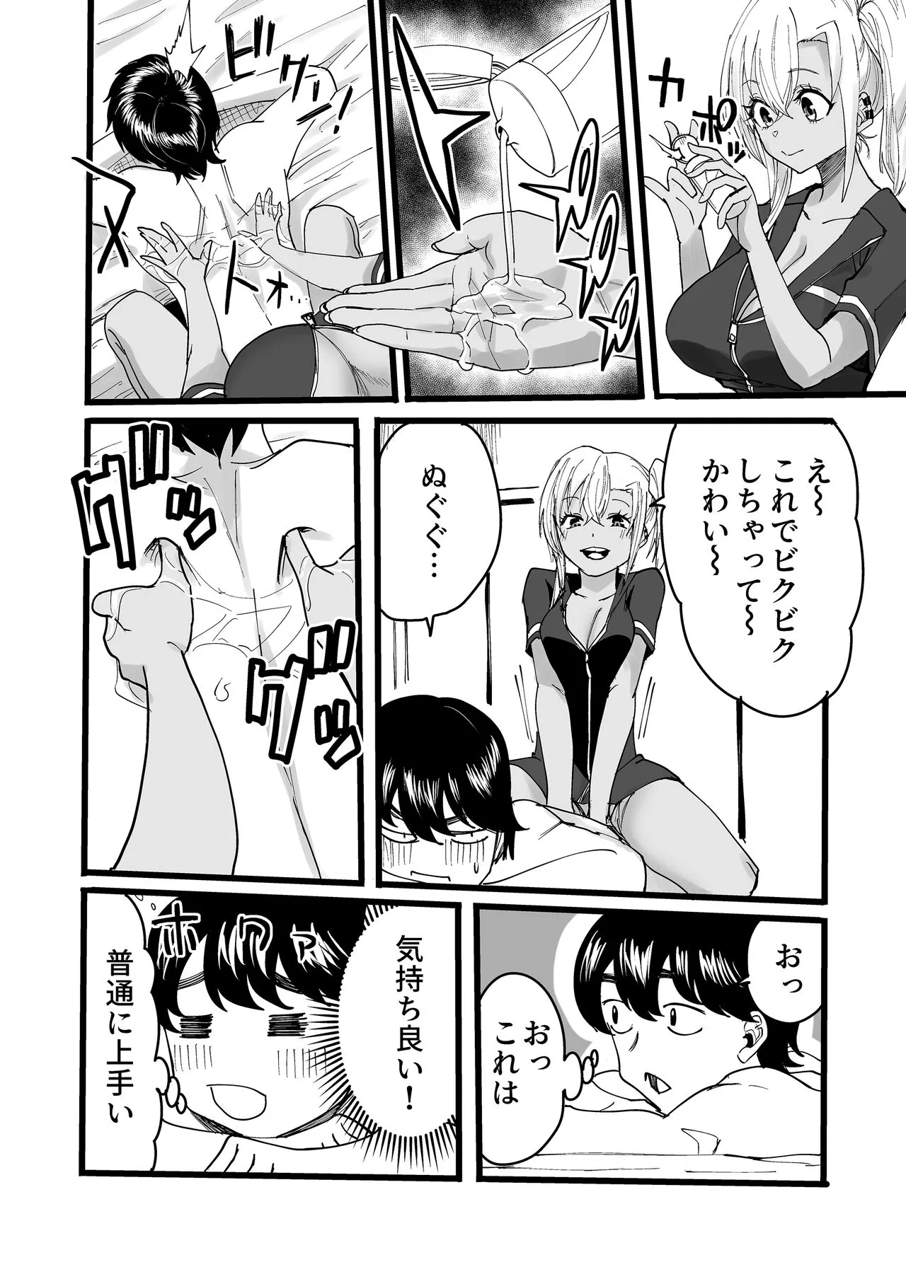 黒ギャルメンエス嬢がヤらせてくれる話 | Page 9