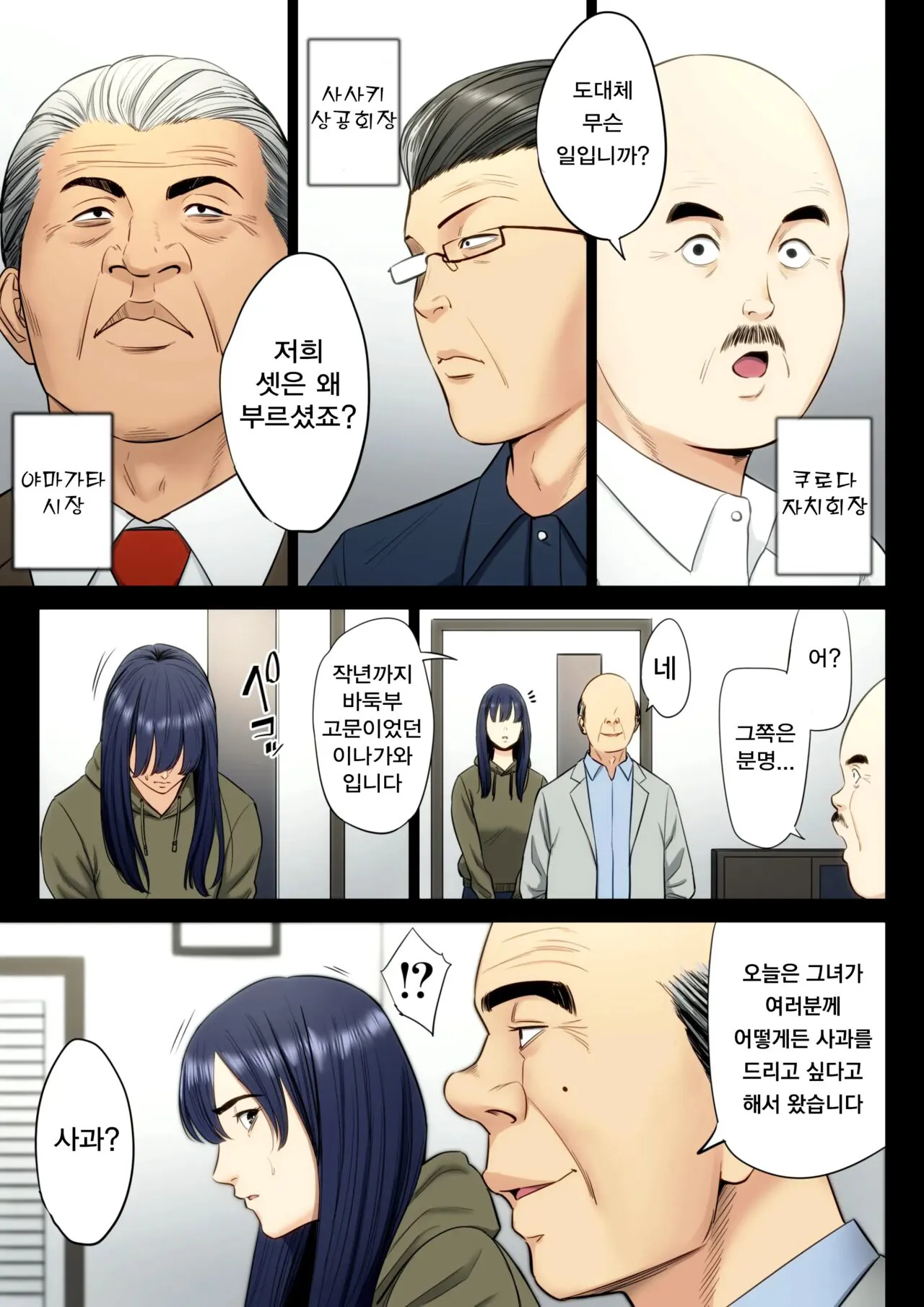 Hametsu no Itte 6 | Page 30