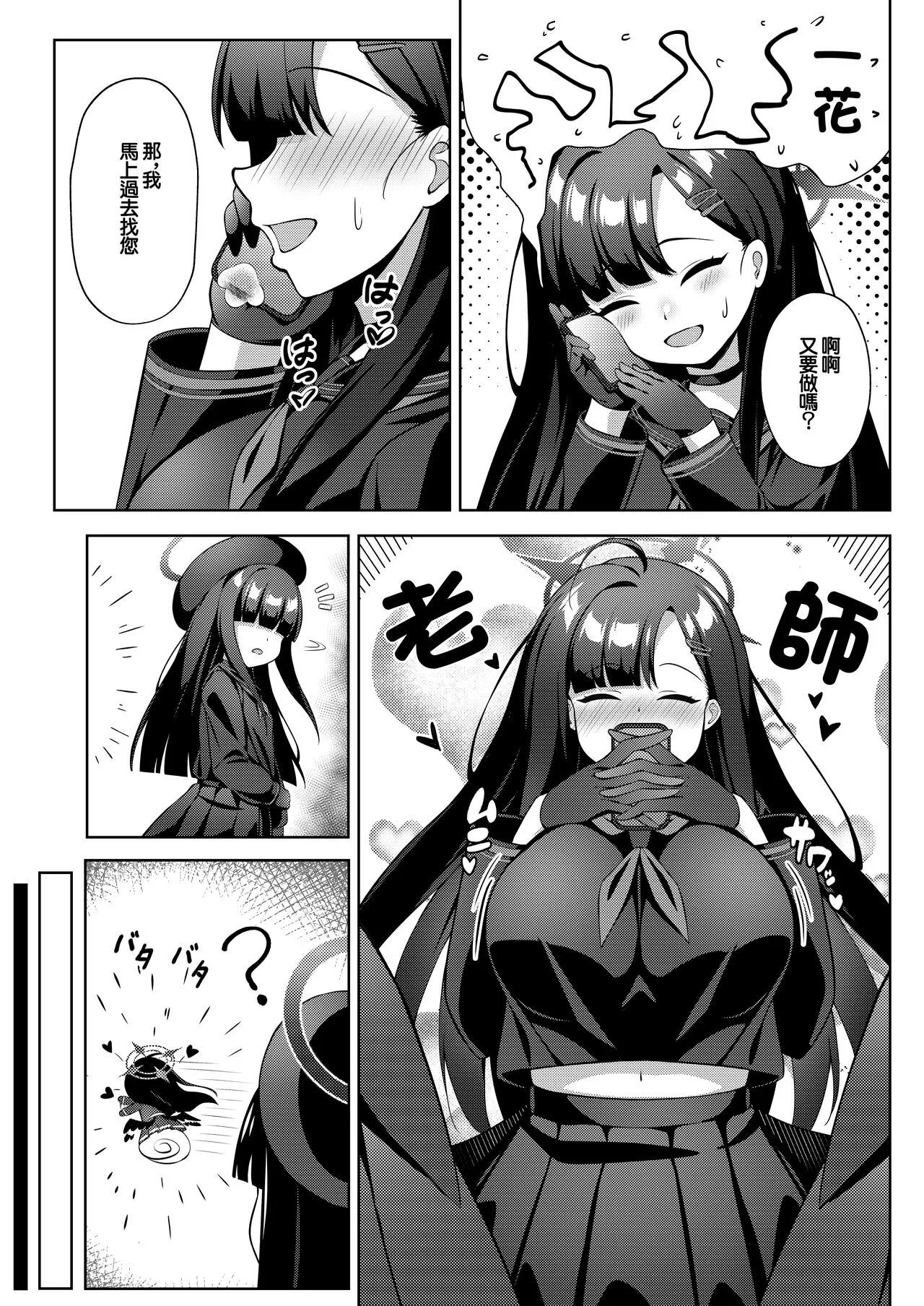 Sensei LOVE ssu!! | Page 4