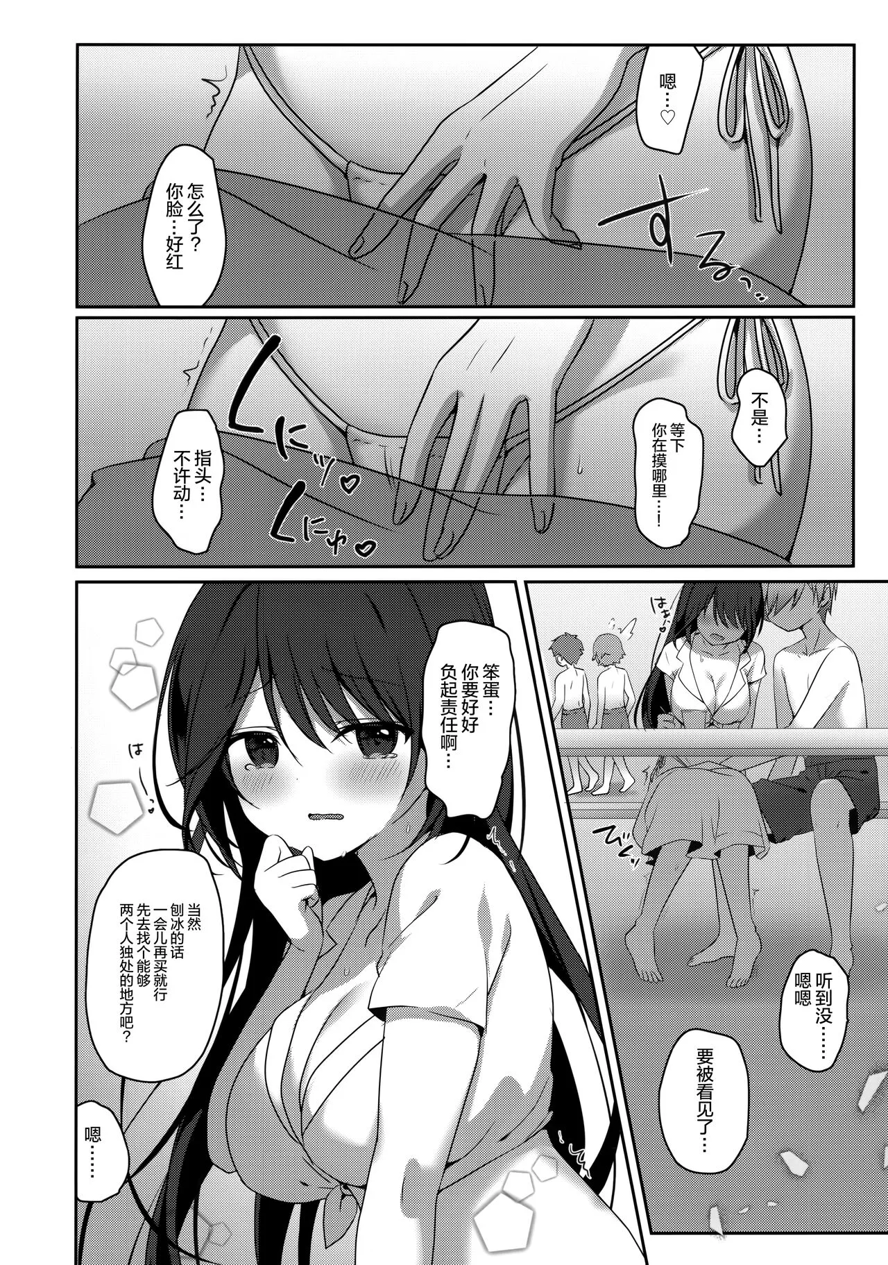 Amae jōzuna o tonari-san to no tsukiai kata -summer- | Page 12