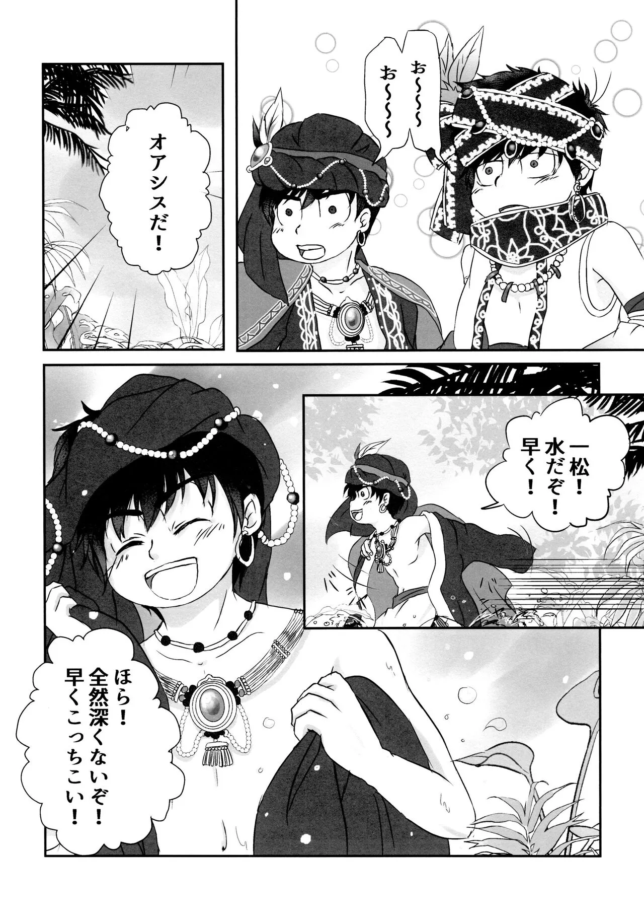 KaraIchi Yagai Play Anthology "Osoto de Asobo" | Page 177